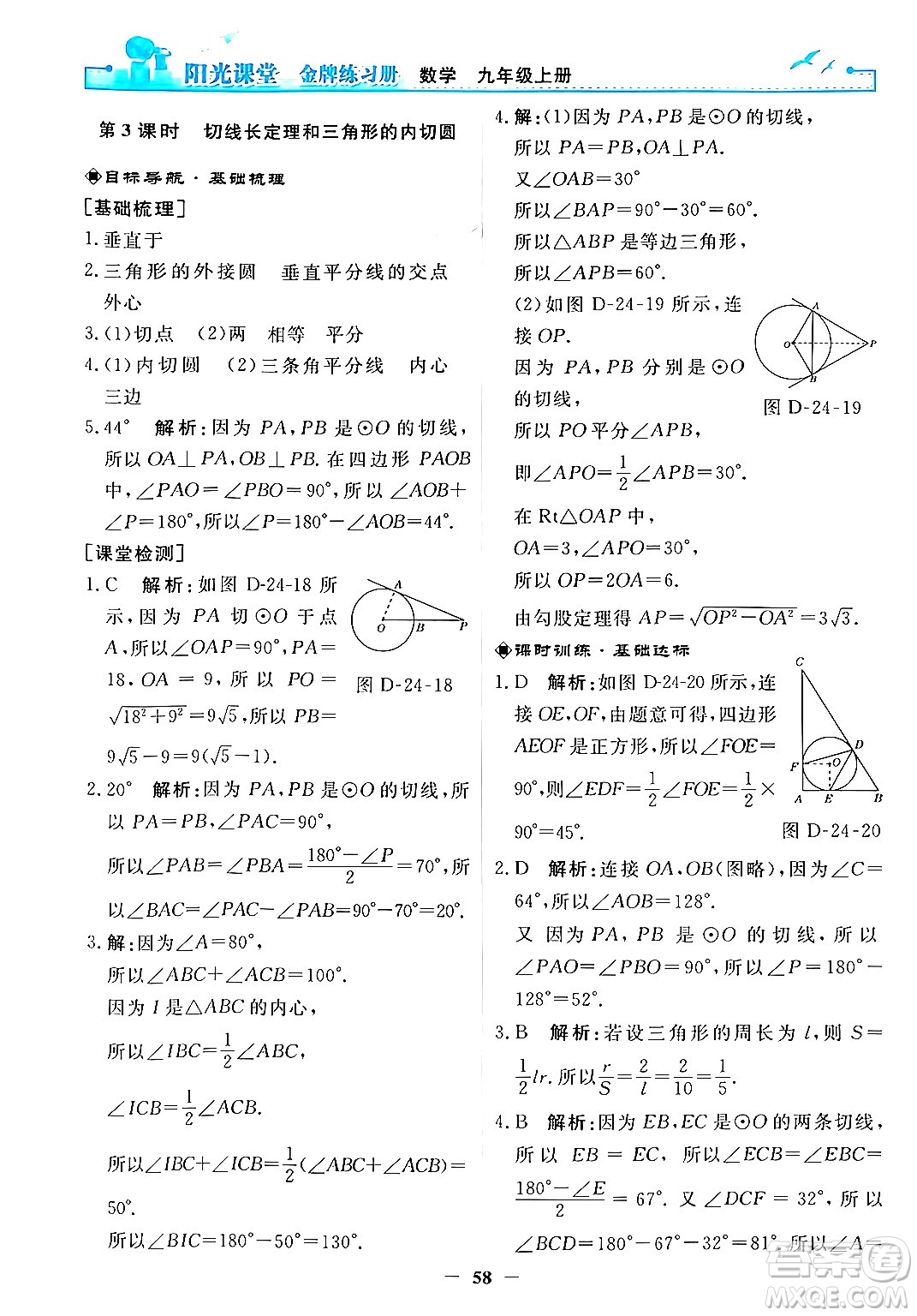 人民教育出版社2025年秋陽光課堂金牌練習(xí)冊(cè)九年級(jí)數(shù)學(xué)全一冊(cè)人教版答案