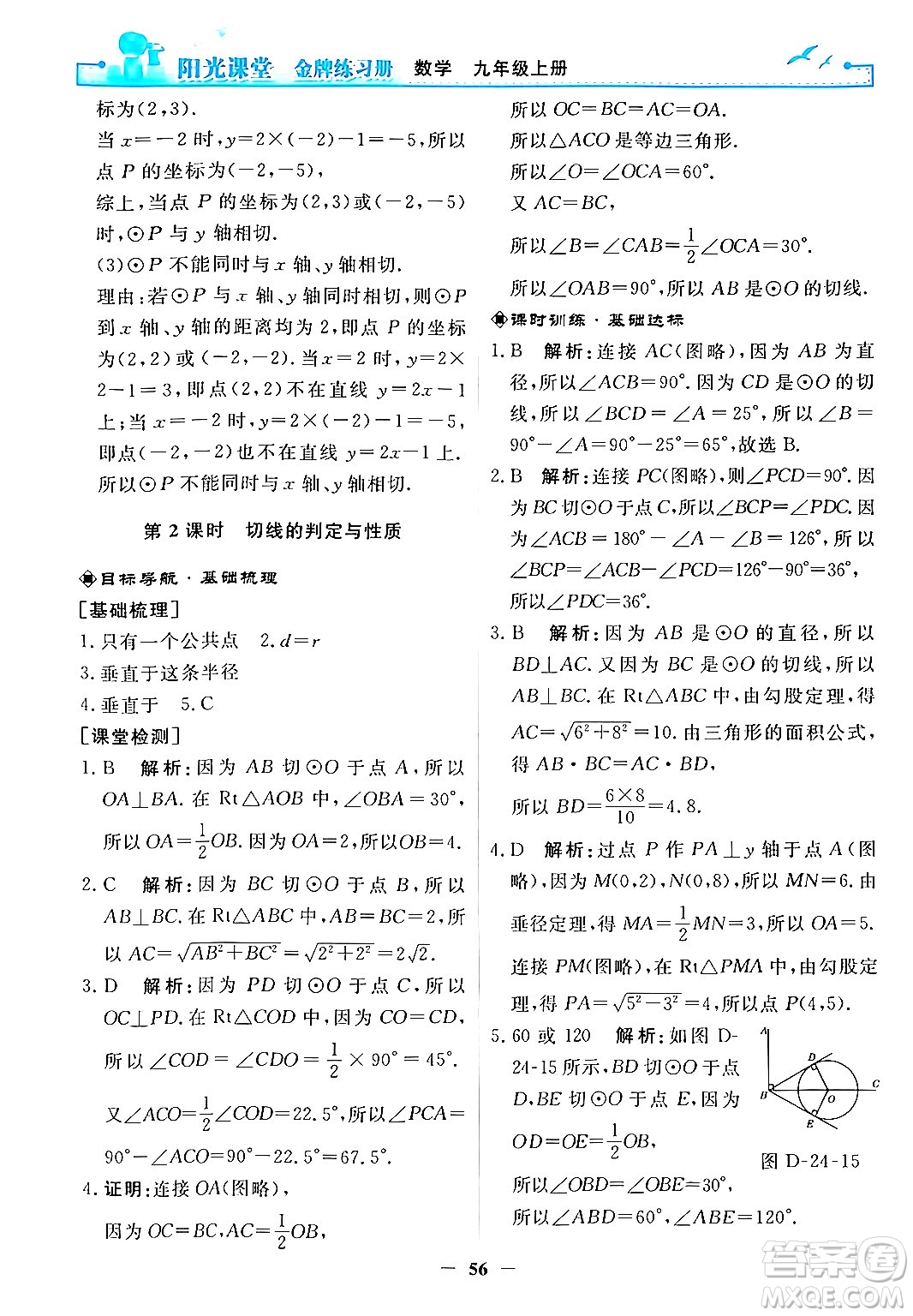 人民教育出版社2025年秋陽光課堂金牌練習(xí)冊(cè)九年級(jí)數(shù)學(xué)全一冊(cè)人教版答案