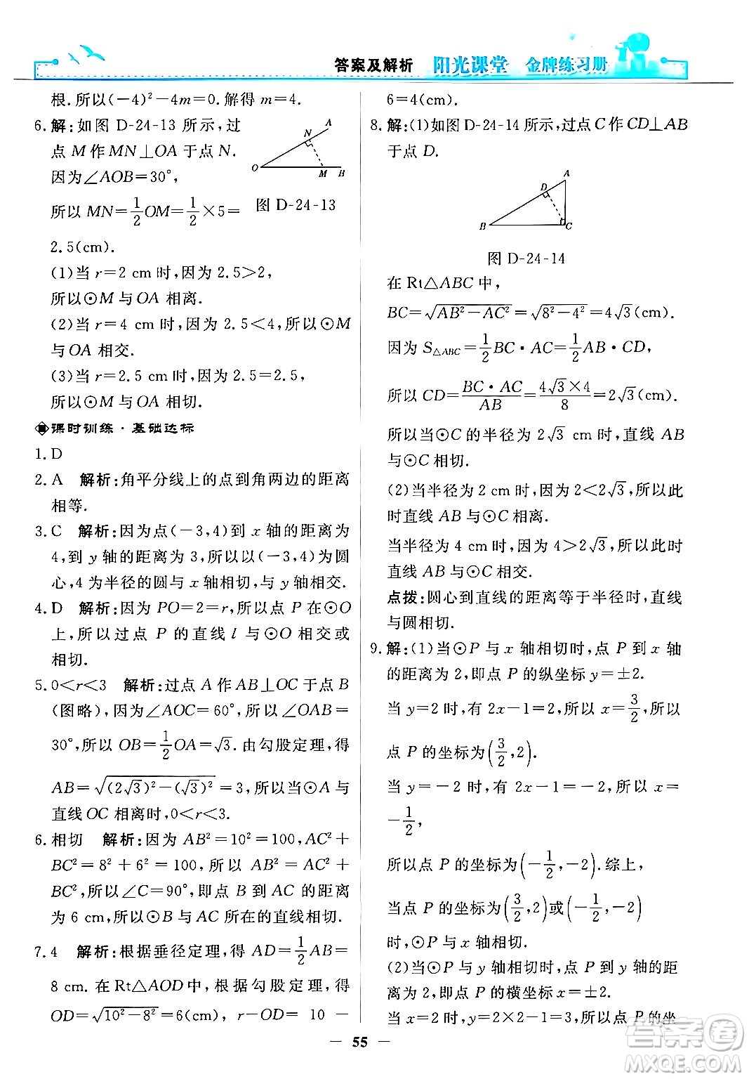 人民教育出版社2025年秋陽光課堂金牌練習(xí)冊(cè)九年級(jí)數(shù)學(xué)全一冊(cè)人教版答案