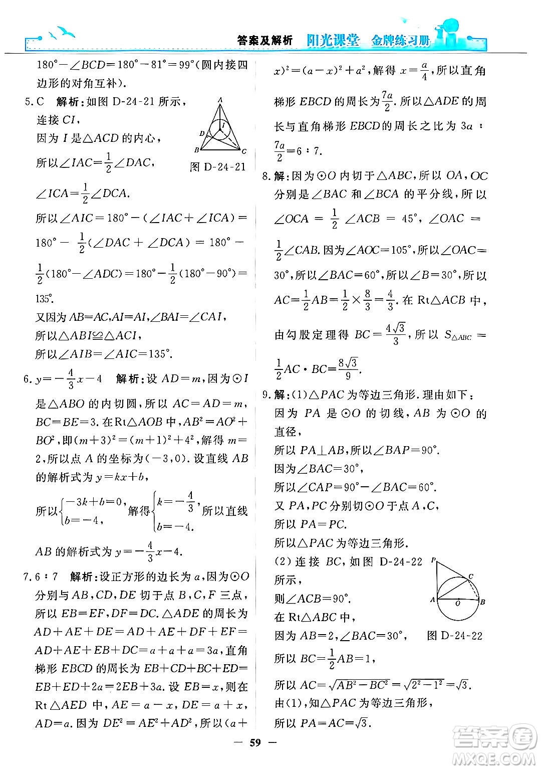 人民教育出版社2025年秋陽光課堂金牌練習(xí)冊(cè)九年級(jí)數(shù)學(xué)全一冊(cè)人教版答案