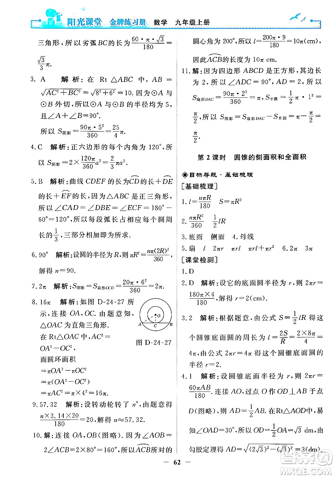 人民教育出版社2025年秋陽光課堂金牌練習(xí)冊(cè)九年級(jí)數(shù)學(xué)全一冊(cè)人教版答案