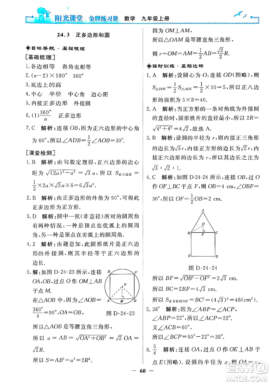 人民教育出版社2025年秋陽光課堂金牌練習(xí)冊(cè)九年級(jí)數(shù)學(xué)全一冊(cè)人教版答案