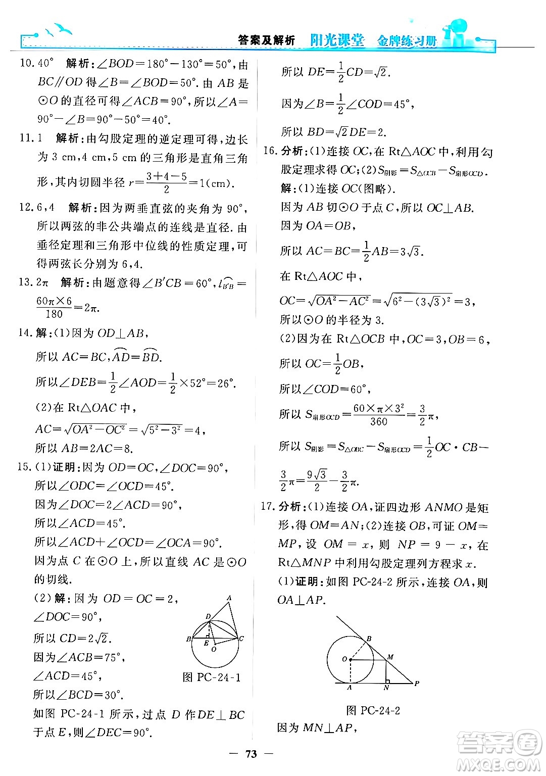 人民教育出版社2025年秋陽光課堂金牌練習(xí)冊(cè)九年級(jí)數(shù)學(xué)全一冊(cè)人教版答案