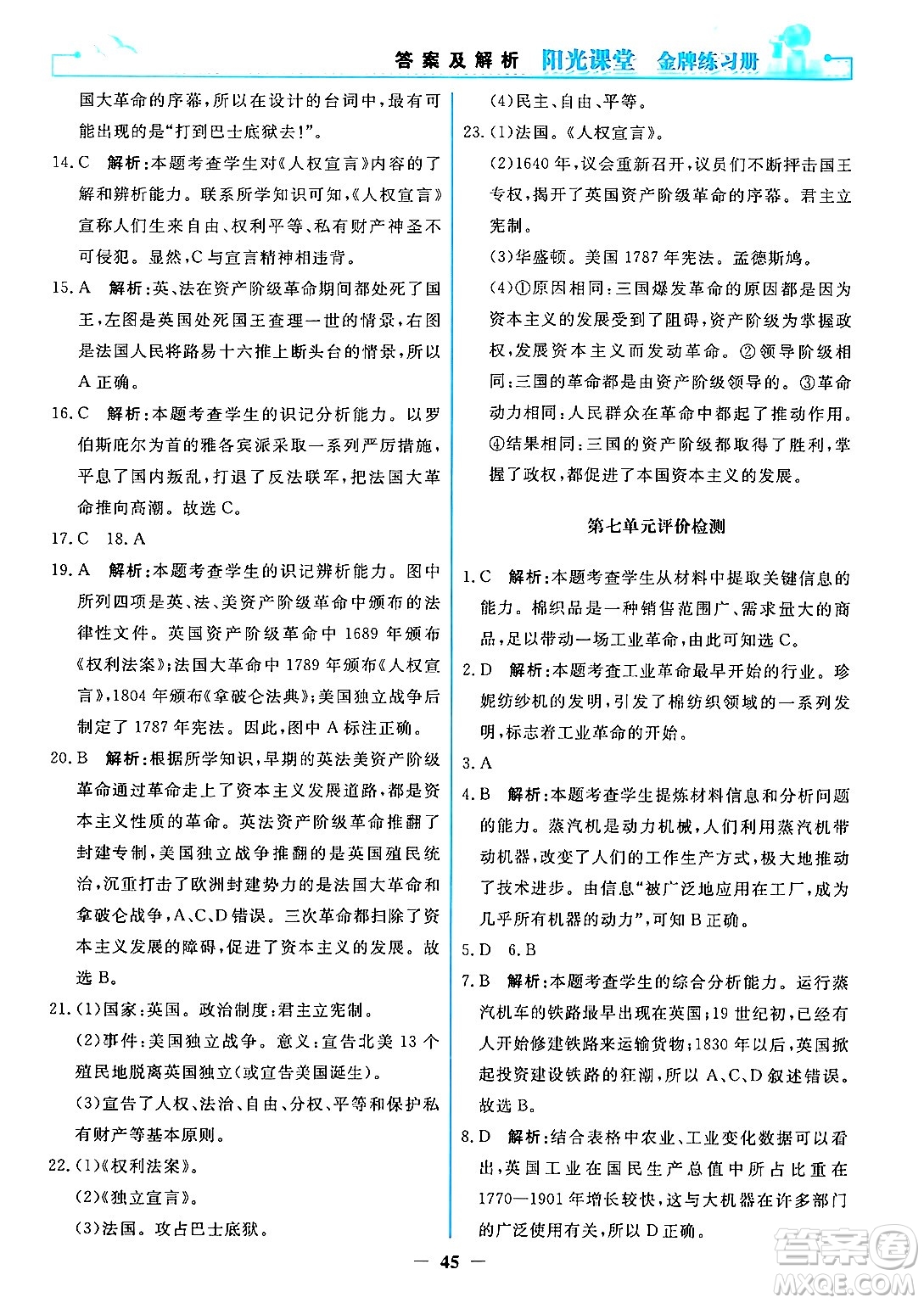 人民教育出版社2024年秋陽光課堂金牌練習冊九年級世界歷史上冊人教版答案