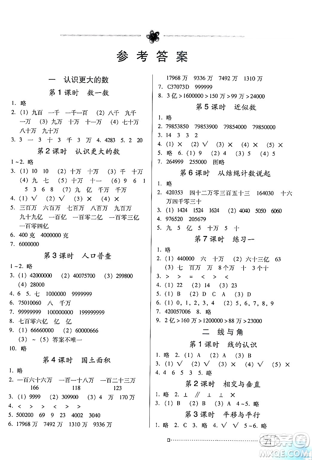 廣東教育出版社2024年秋南方新課堂金牌學案四年級數(shù)學上冊北師大版答案