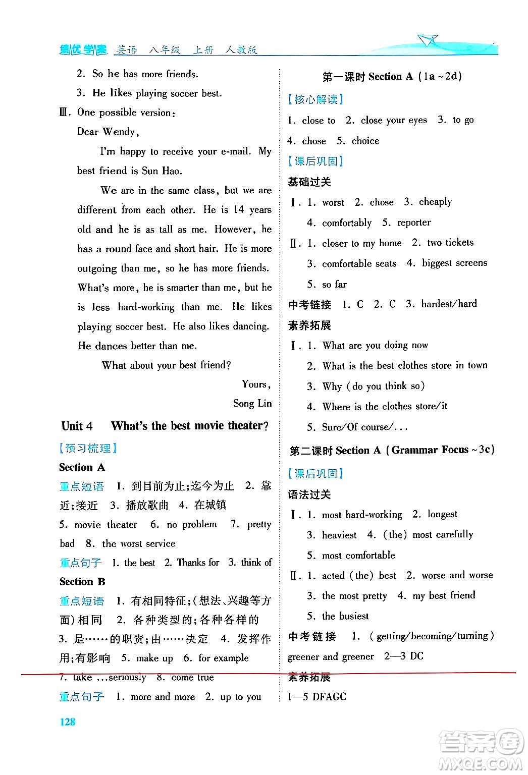 人民教育出版社2024年秋績(jī)優(yōu)學(xué)案八年級(jí)英語(yǔ)上冊(cè)人教版答案