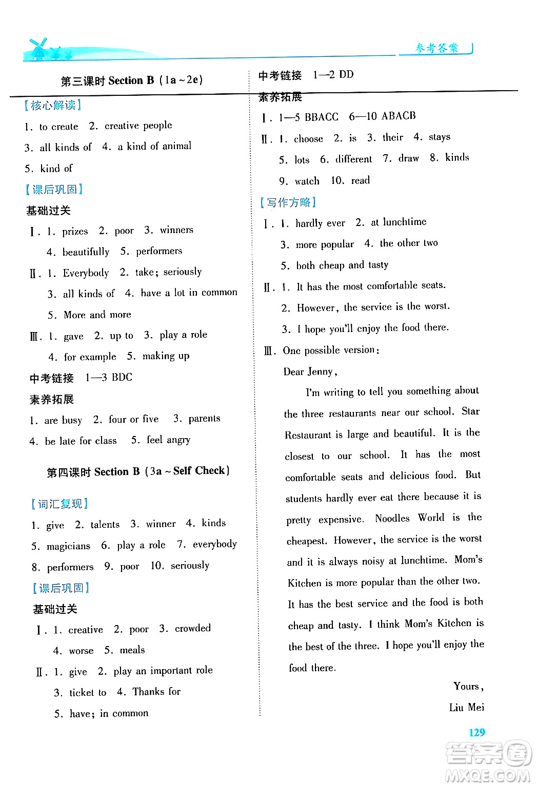 人民教育出版社2024年秋績(jī)優(yōu)學(xué)案八年級(jí)英語(yǔ)上冊(cè)人教版答案