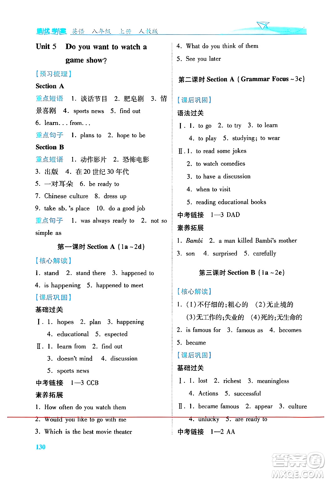 人民教育出版社2024年秋績(jī)優(yōu)學(xué)案八年級(jí)英語(yǔ)上冊(cè)人教版答案