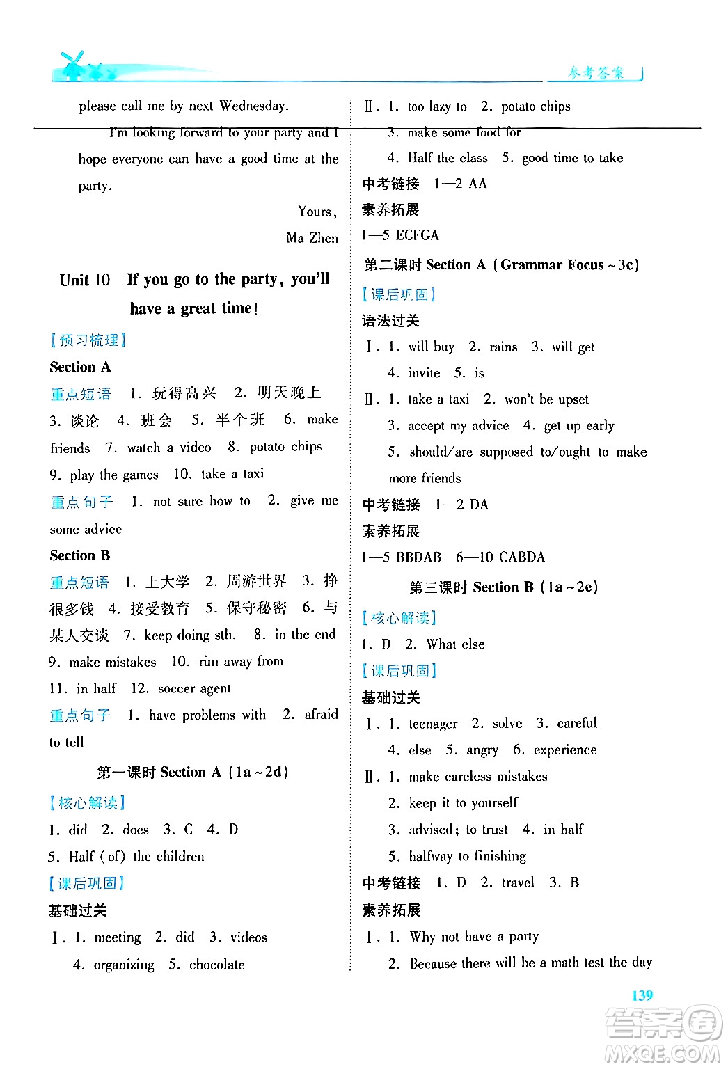 人民教育出版社2024年秋績(jī)優(yōu)學(xué)案八年級(jí)英語(yǔ)上冊(cè)人教版答案