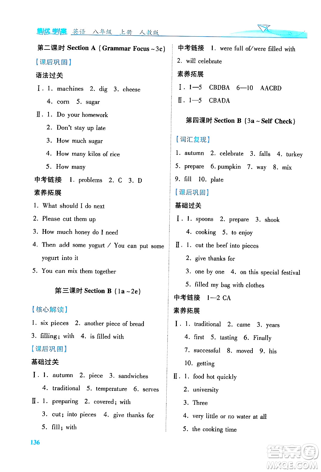 人民教育出版社2024年秋績(jī)優(yōu)學(xué)案八年級(jí)英語(yǔ)上冊(cè)人教版答案