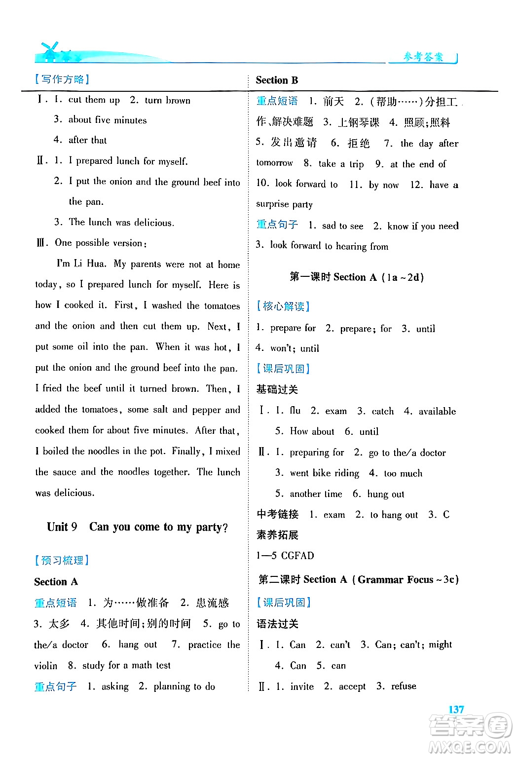 人民教育出版社2024年秋績(jī)優(yōu)學(xué)案八年級(jí)英語(yǔ)上冊(cè)人教版答案