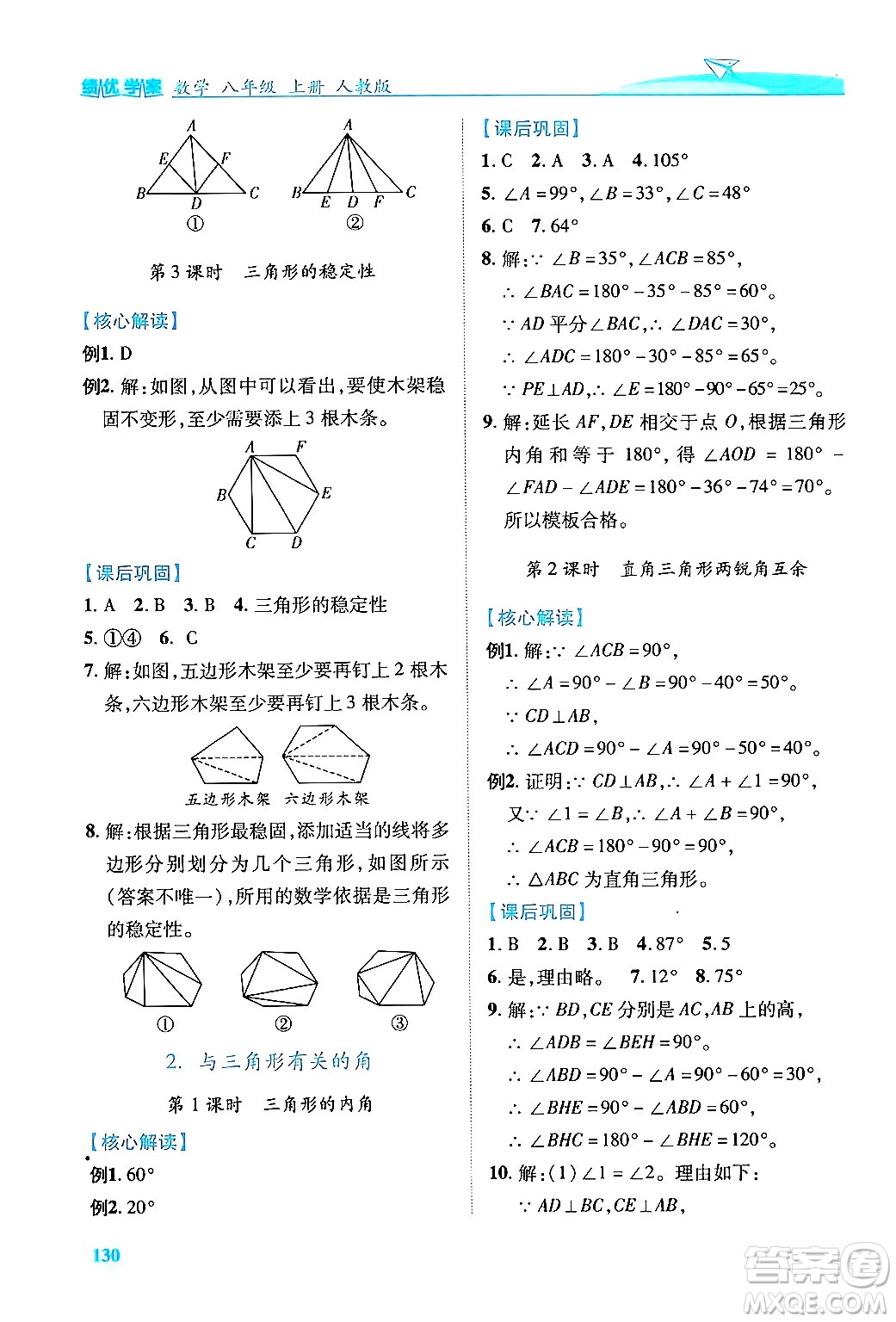 人民教育出版社2024年秋績優(yōu)學案八年級數(shù)學上冊人教版答案