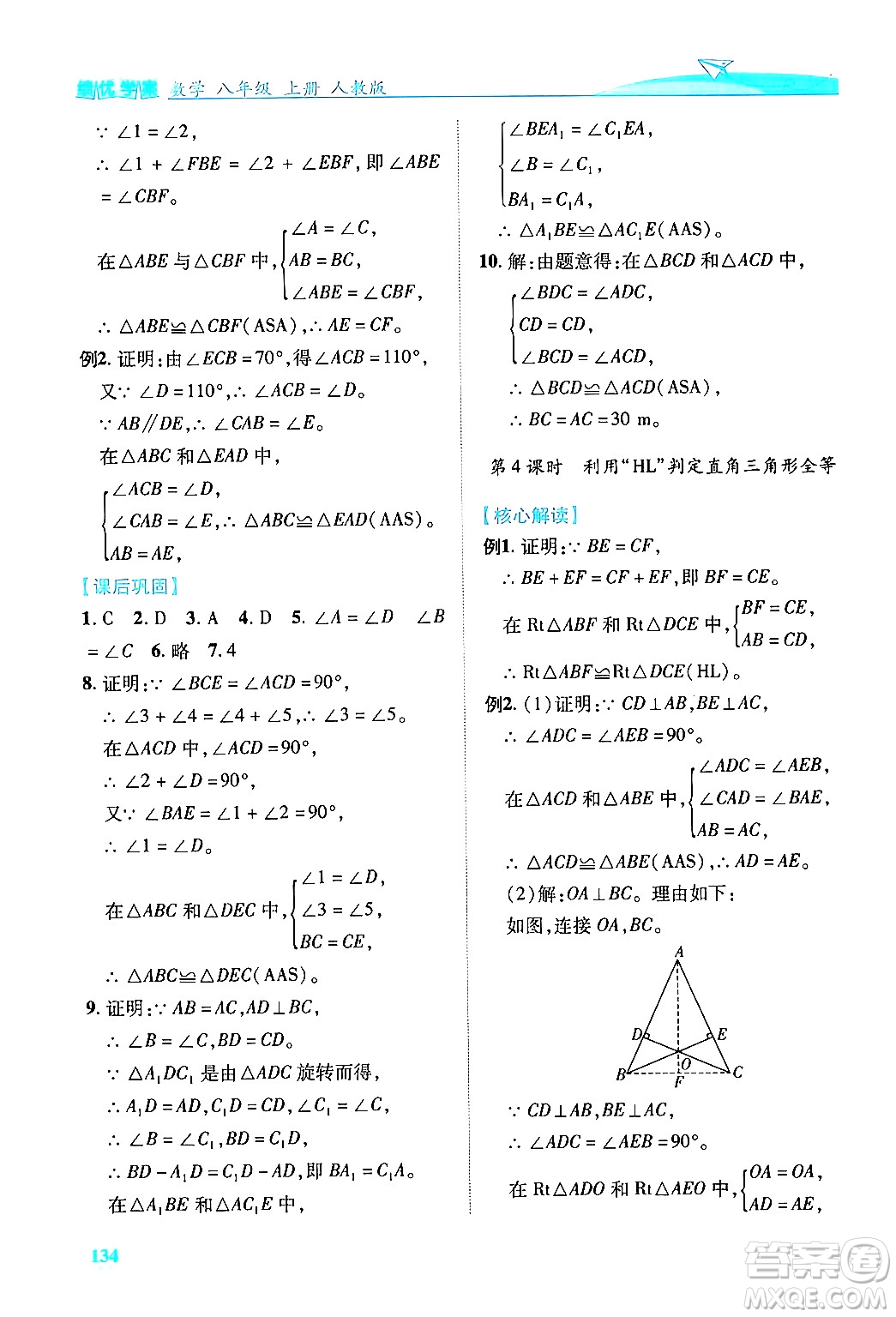 人民教育出版社2024年秋績優(yōu)學案八年級數(shù)學上冊人教版答案