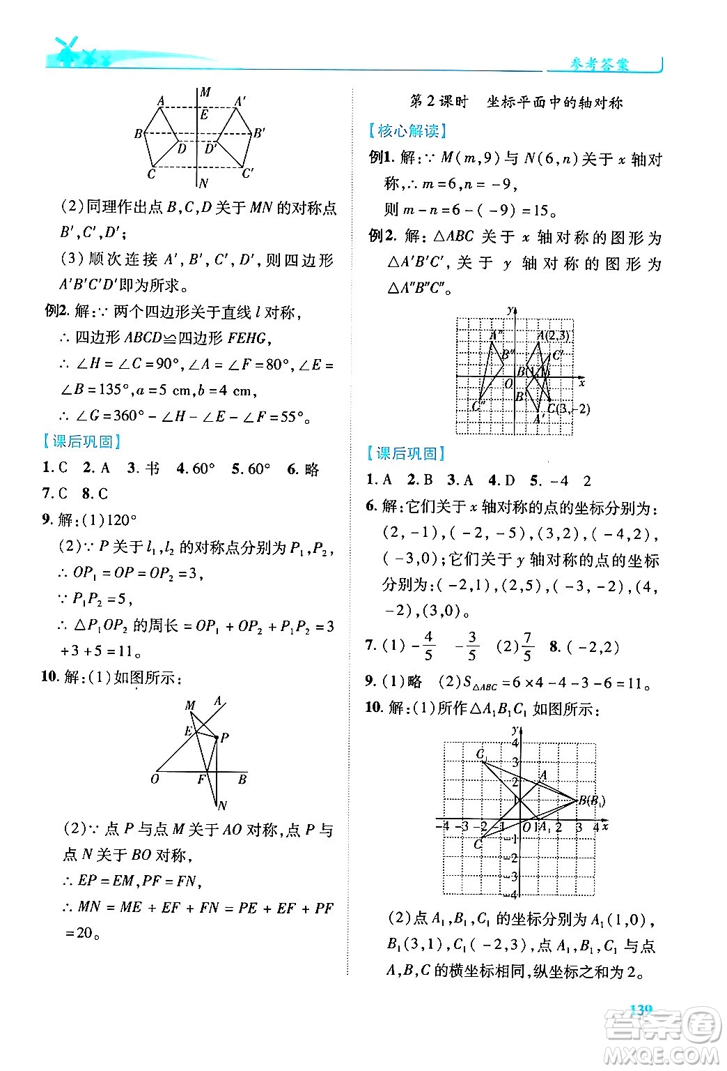 人民教育出版社2024年秋績優(yōu)學案八年級數(shù)學上冊人教版答案