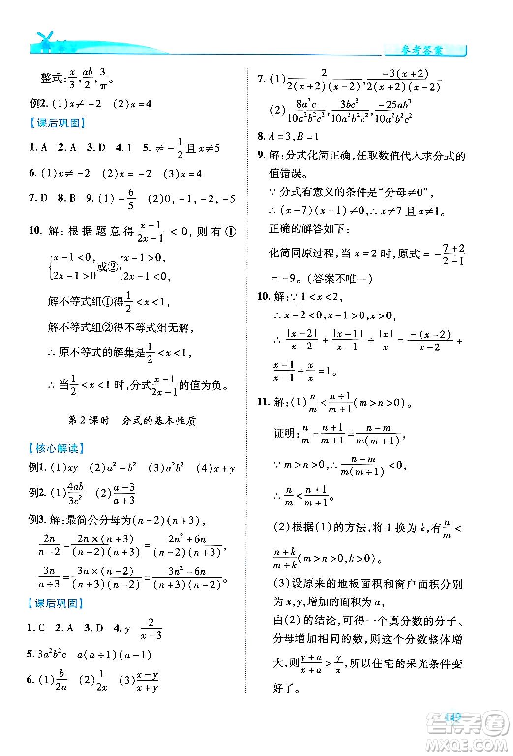 人民教育出版社2024年秋績優(yōu)學案八年級數(shù)學上冊人教版答案