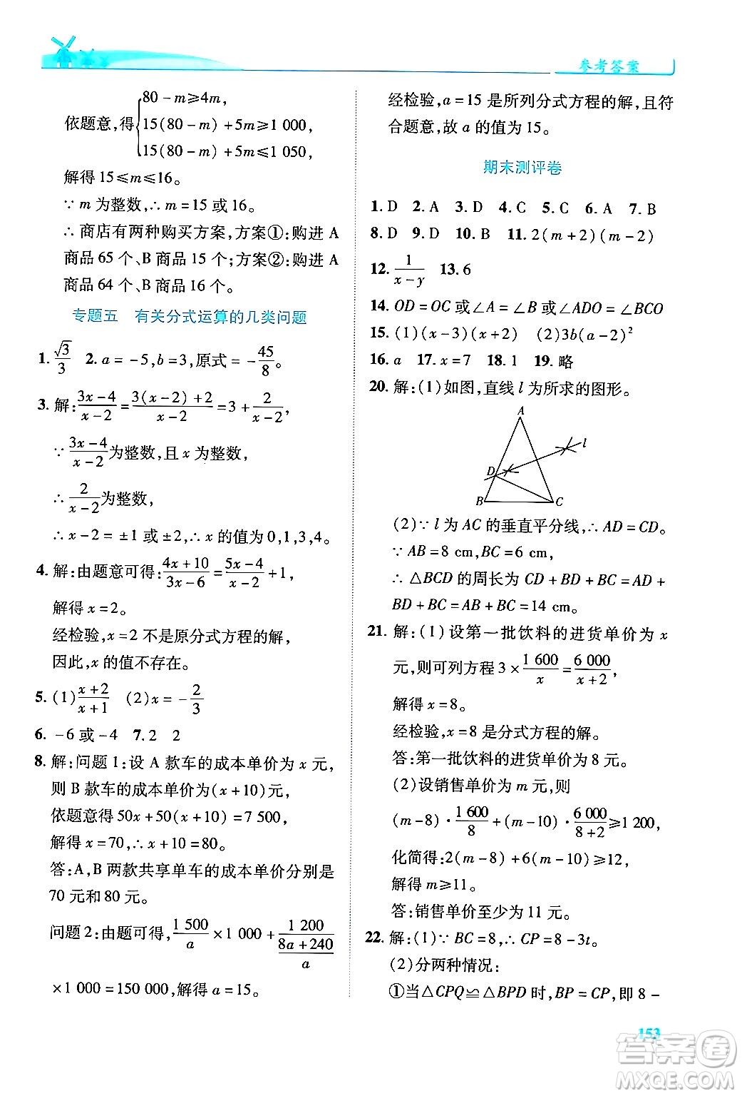 人民教育出版社2024年秋績優(yōu)學案八年級數(shù)學上冊人教版答案