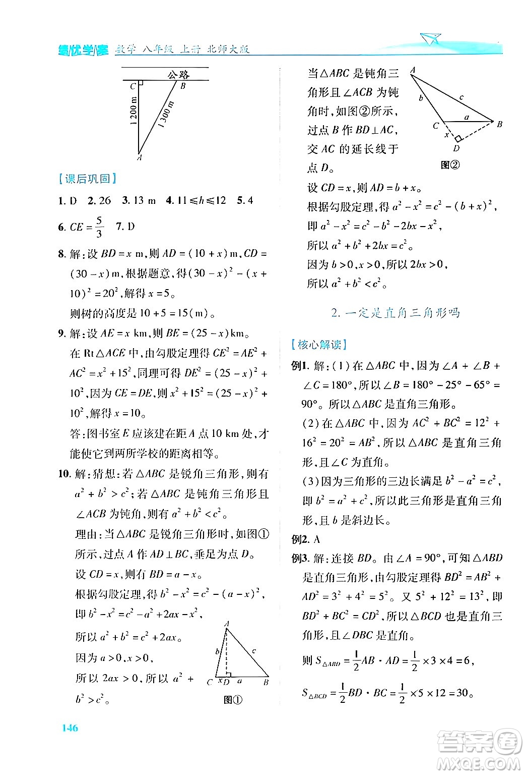 陜西師范大學(xué)出版總社有限公司2024年秋績(jī)優(yōu)學(xué)案八年級(jí)數(shù)學(xué)上冊(cè)人教版北師大版答案