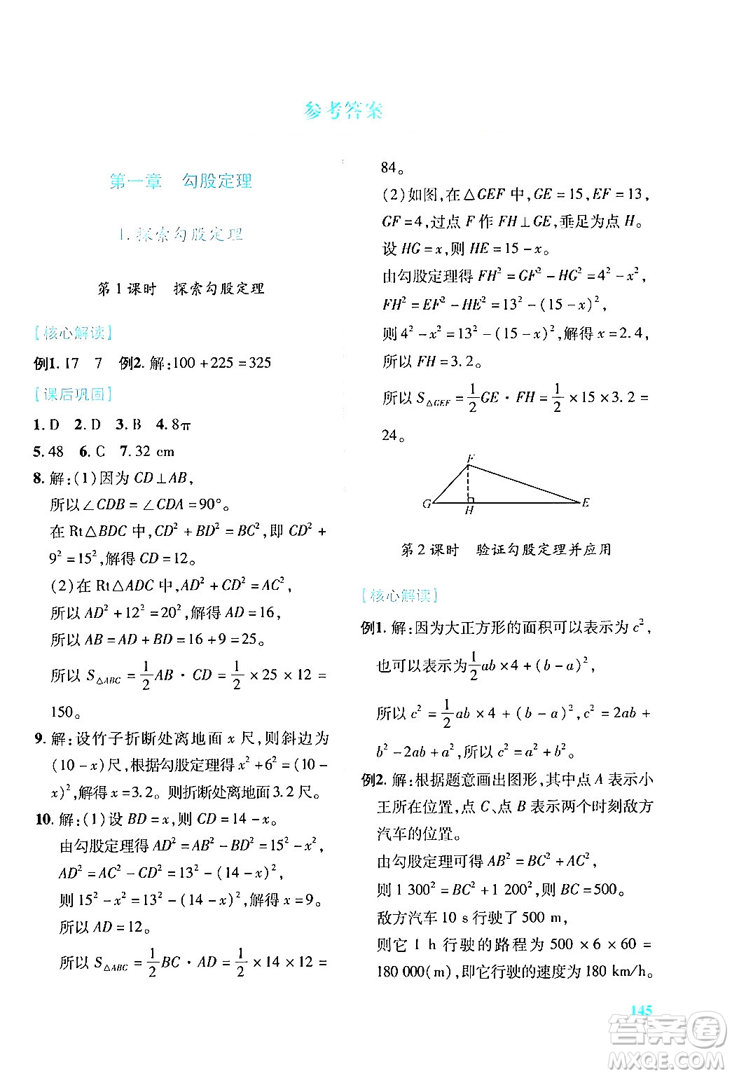 陜西師范大學(xué)出版總社有限公司2024年秋績(jī)優(yōu)學(xué)案八年級(jí)數(shù)學(xué)上冊(cè)人教版北師大版答案