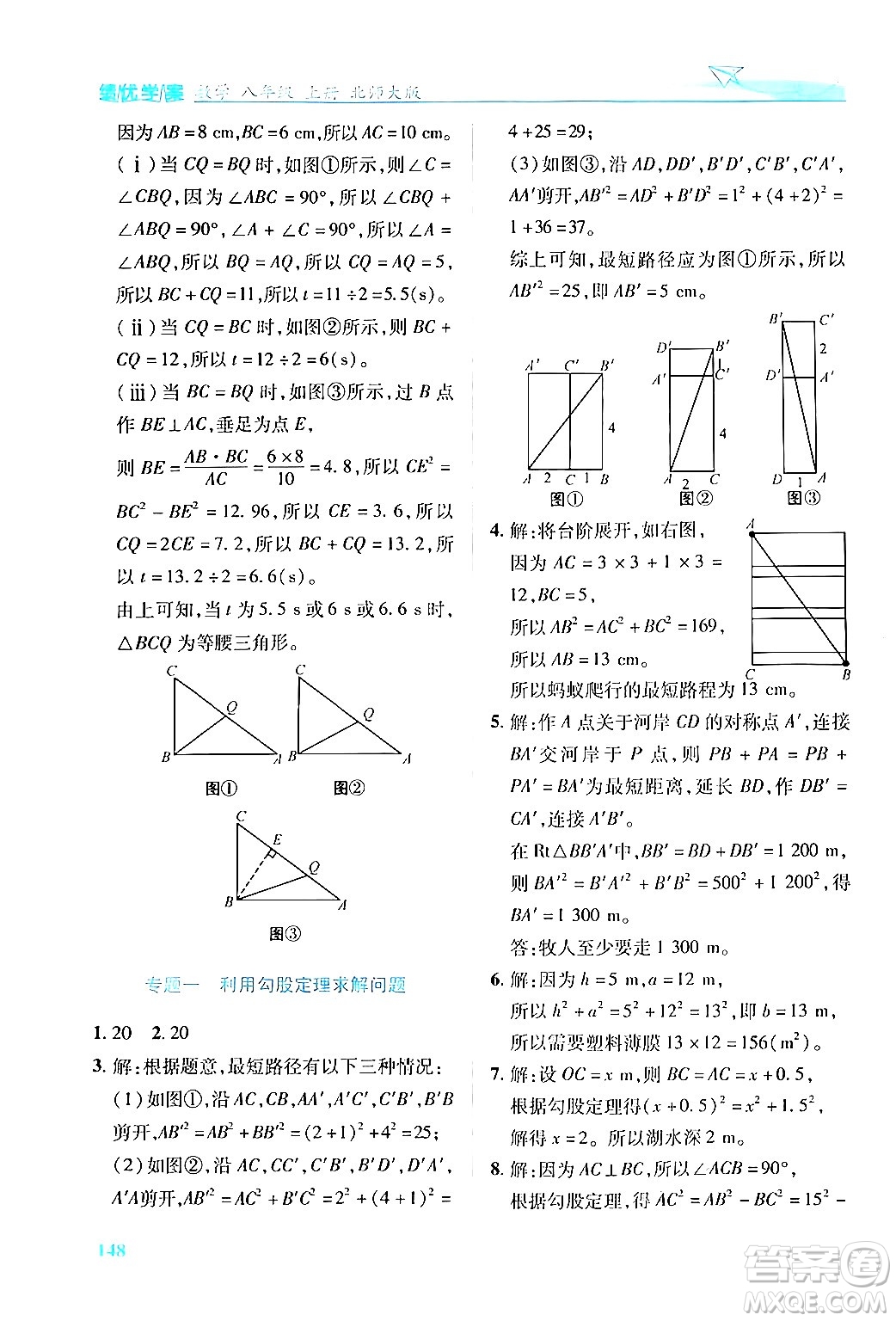 陜西師范大學(xué)出版總社有限公司2024年秋績(jī)優(yōu)學(xué)案八年級(jí)數(shù)學(xué)上冊(cè)人教版北師大版答案