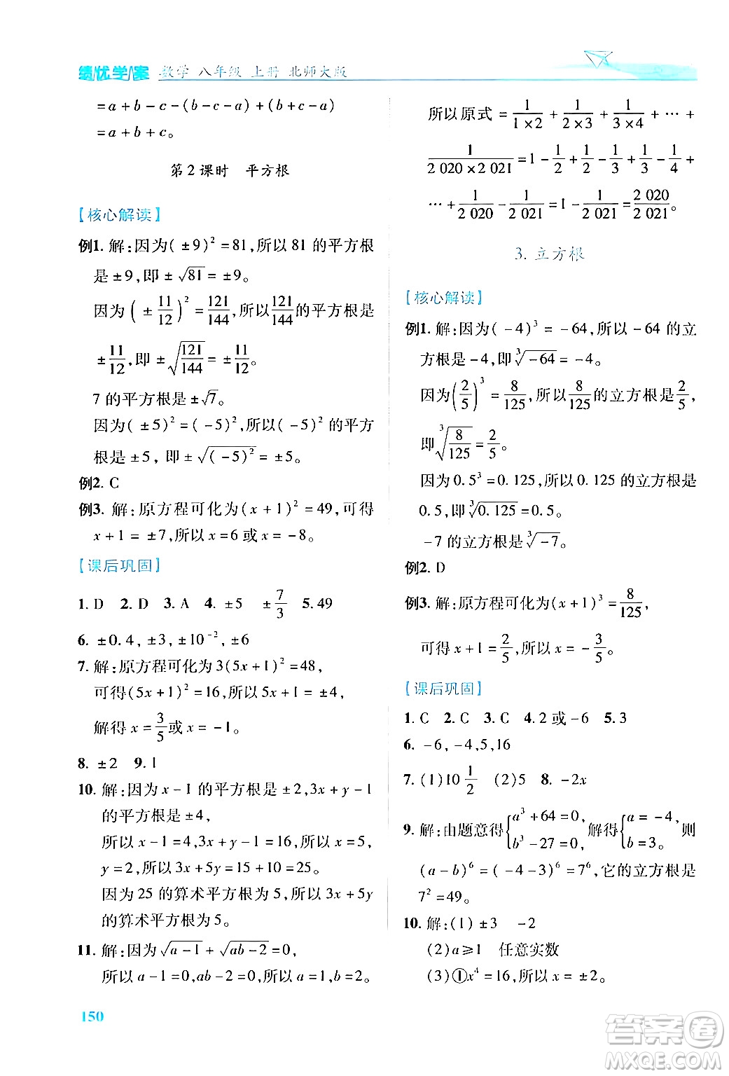 陜西師范大學(xué)出版總社有限公司2024年秋績(jī)優(yōu)學(xué)案八年級(jí)數(shù)學(xué)上冊(cè)人教版北師大版答案