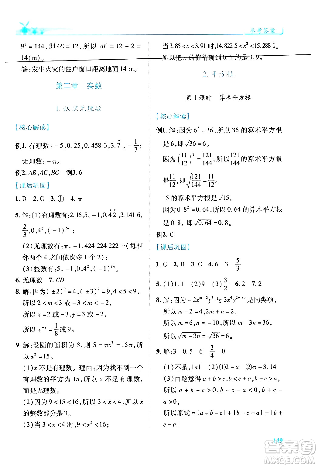 陜西師范大學(xué)出版總社有限公司2024年秋績(jī)優(yōu)學(xué)案八年級(jí)數(shù)學(xué)上冊(cè)人教版北師大版答案