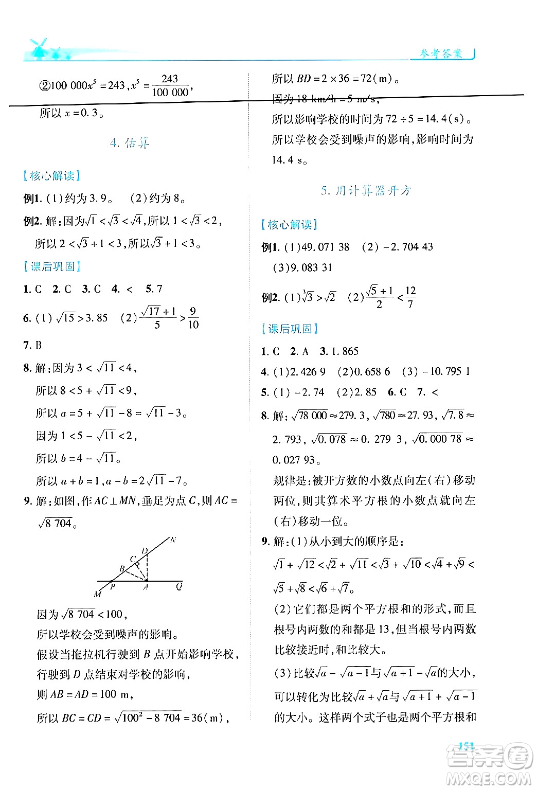 陜西師范大學(xué)出版總社有限公司2024年秋績(jī)優(yōu)學(xué)案八年級(jí)數(shù)學(xué)上冊(cè)人教版北師大版答案