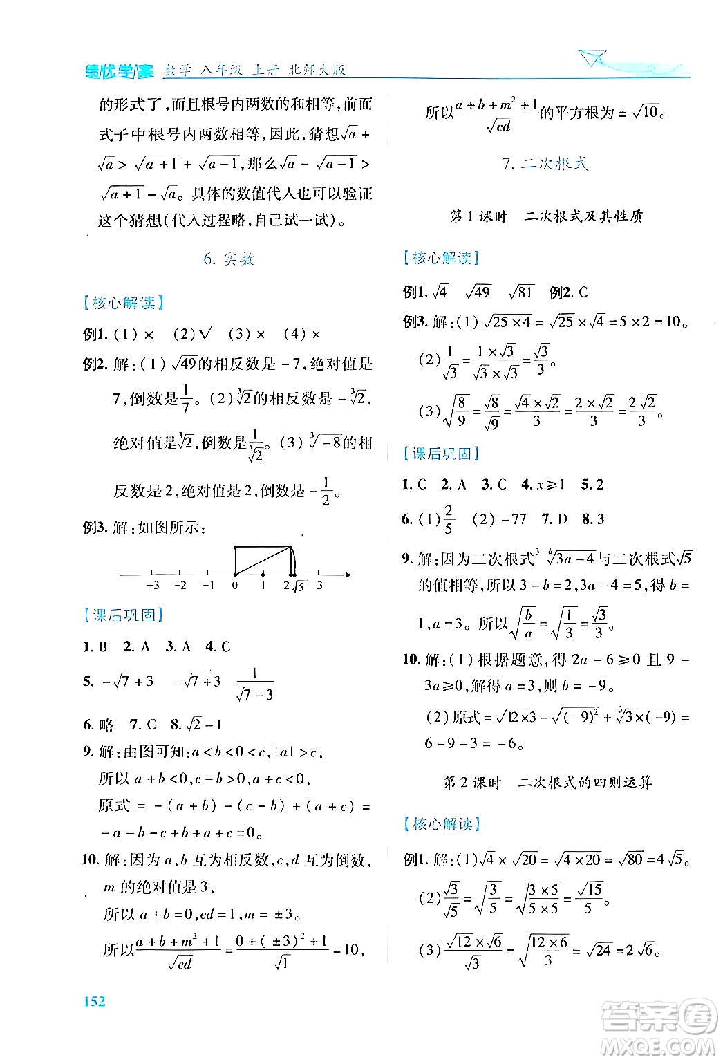 陜西師范大學(xué)出版總社有限公司2024年秋績(jī)優(yōu)學(xué)案八年級(jí)數(shù)學(xué)上冊(cè)人教版北師大版答案