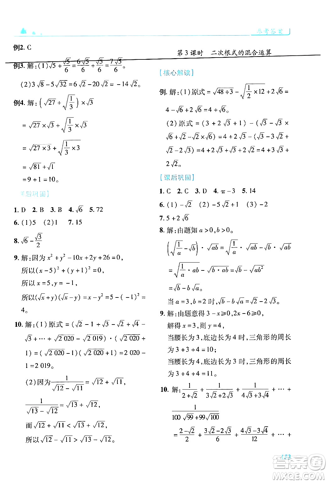 陜西師范大學(xué)出版總社有限公司2024年秋績(jī)優(yōu)學(xué)案八年級(jí)數(shù)學(xué)上冊(cè)人教版北師大版答案