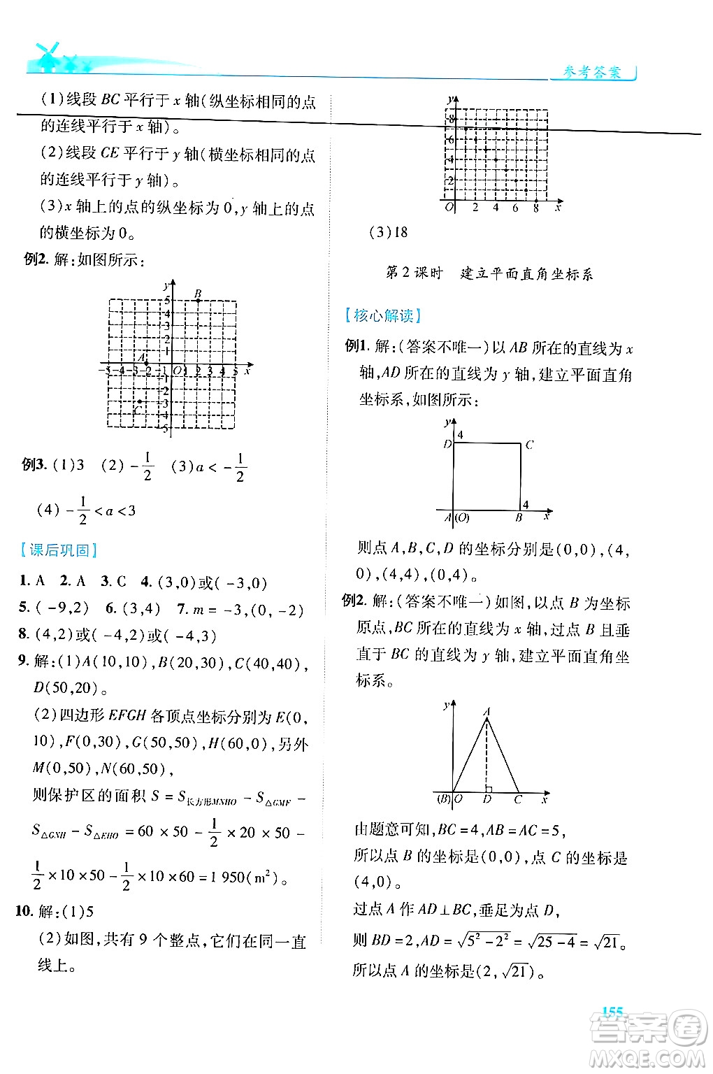 陜西師范大學(xué)出版總社有限公司2024年秋績(jī)優(yōu)學(xué)案八年級(jí)數(shù)學(xué)上冊(cè)人教版北師大版答案