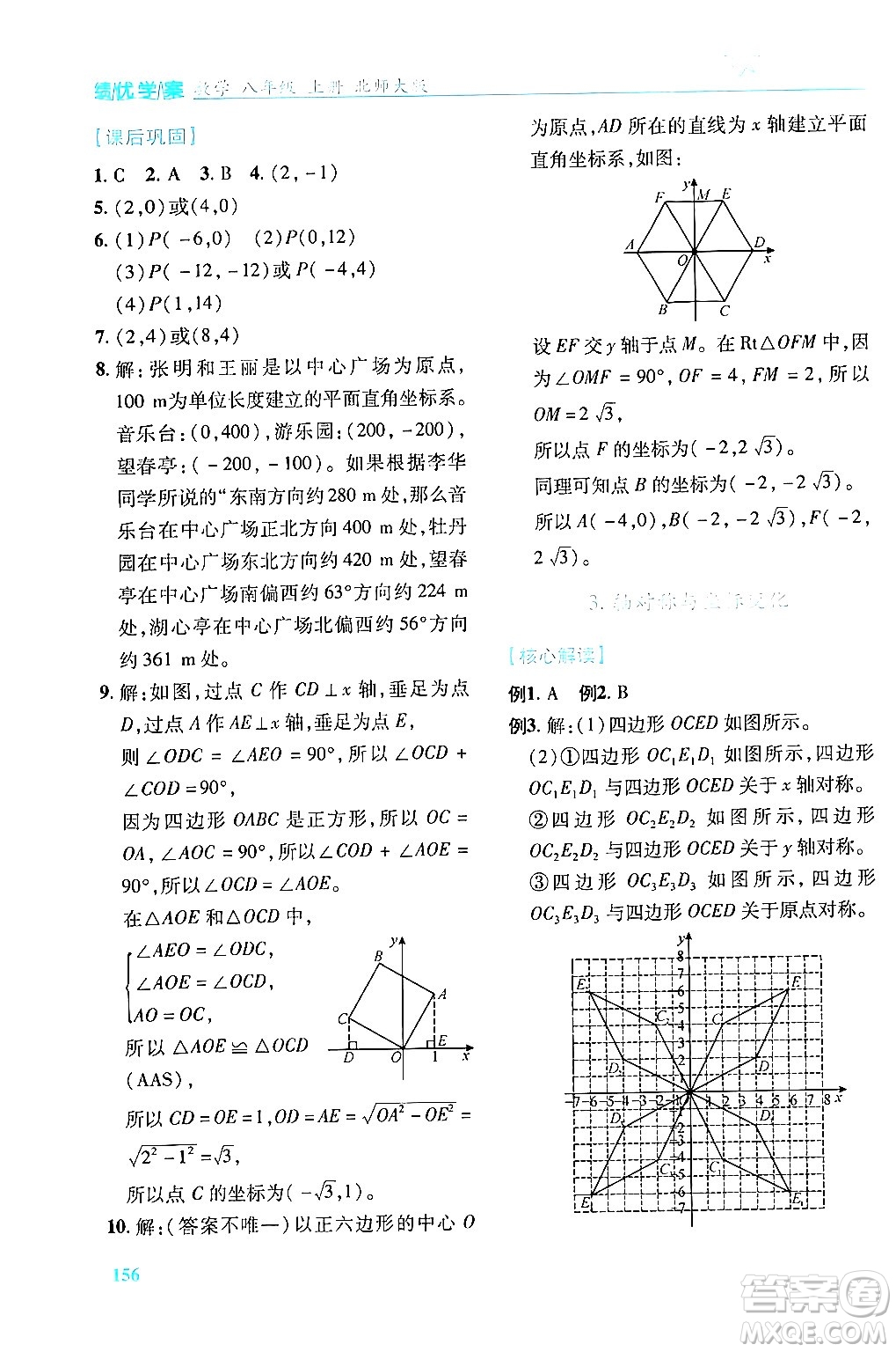 陜西師范大學(xué)出版總社有限公司2024年秋績(jī)優(yōu)學(xué)案八年級(jí)數(shù)學(xué)上冊(cè)人教版北師大版答案