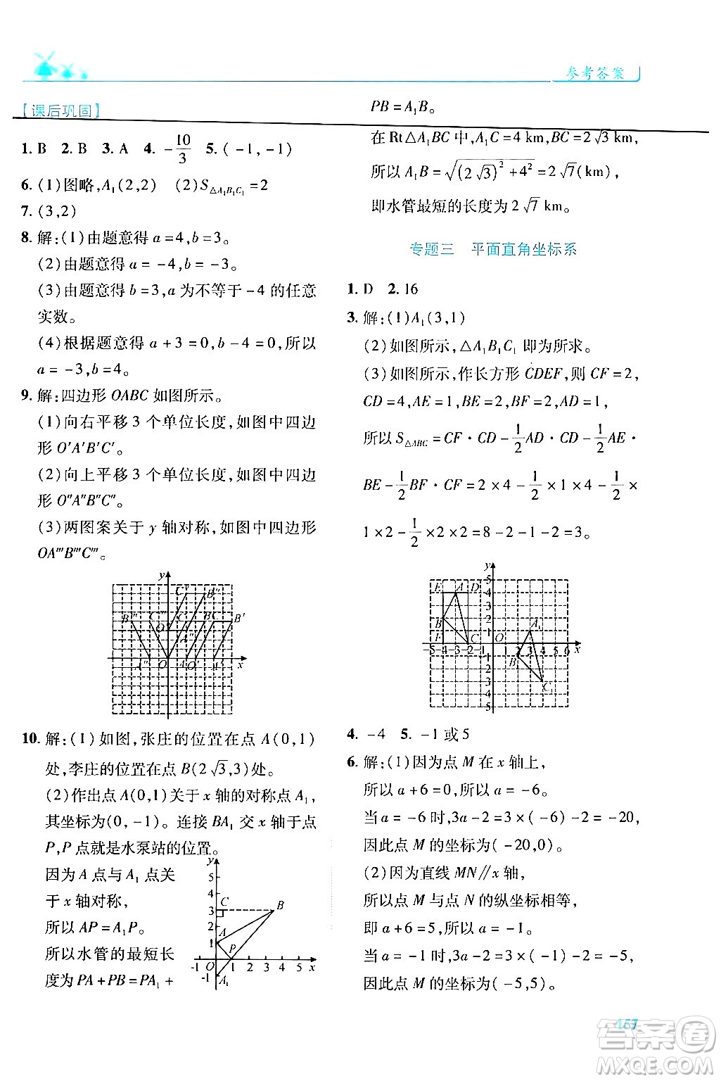 陜西師范大學(xué)出版總社有限公司2024年秋績(jī)優(yōu)學(xué)案八年級(jí)數(shù)學(xué)上冊(cè)人教版北師大版答案