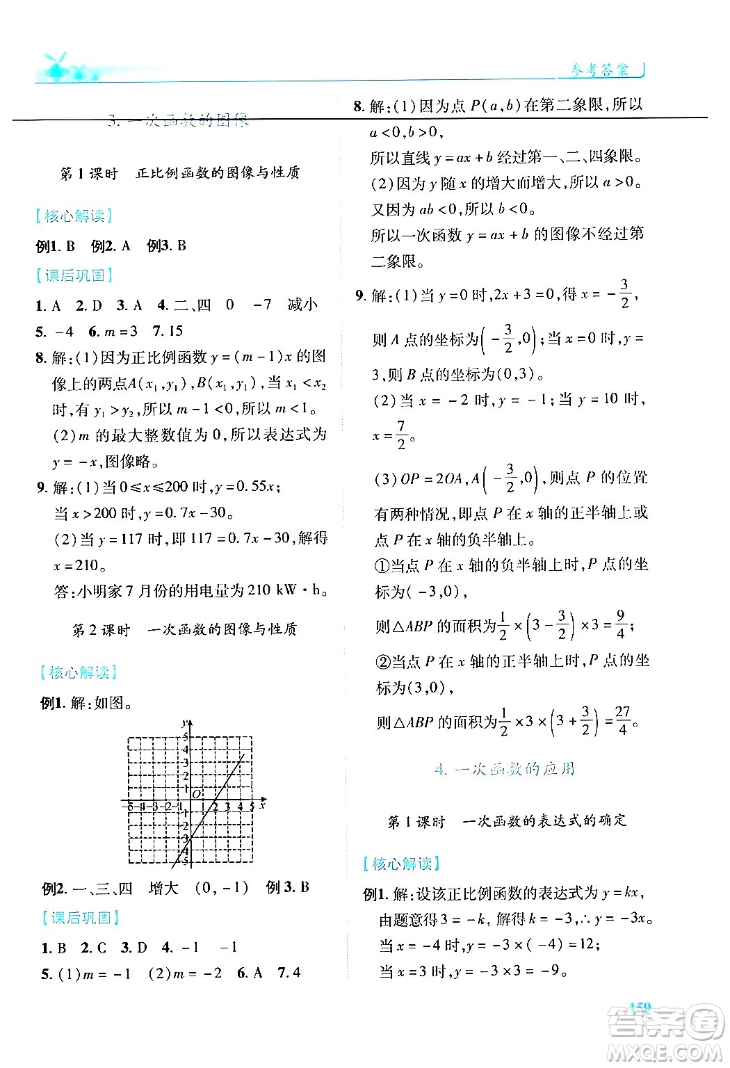 陜西師范大學(xué)出版總社有限公司2024年秋績(jī)優(yōu)學(xué)案八年級(jí)數(shù)學(xué)上冊(cè)人教版北師大版答案