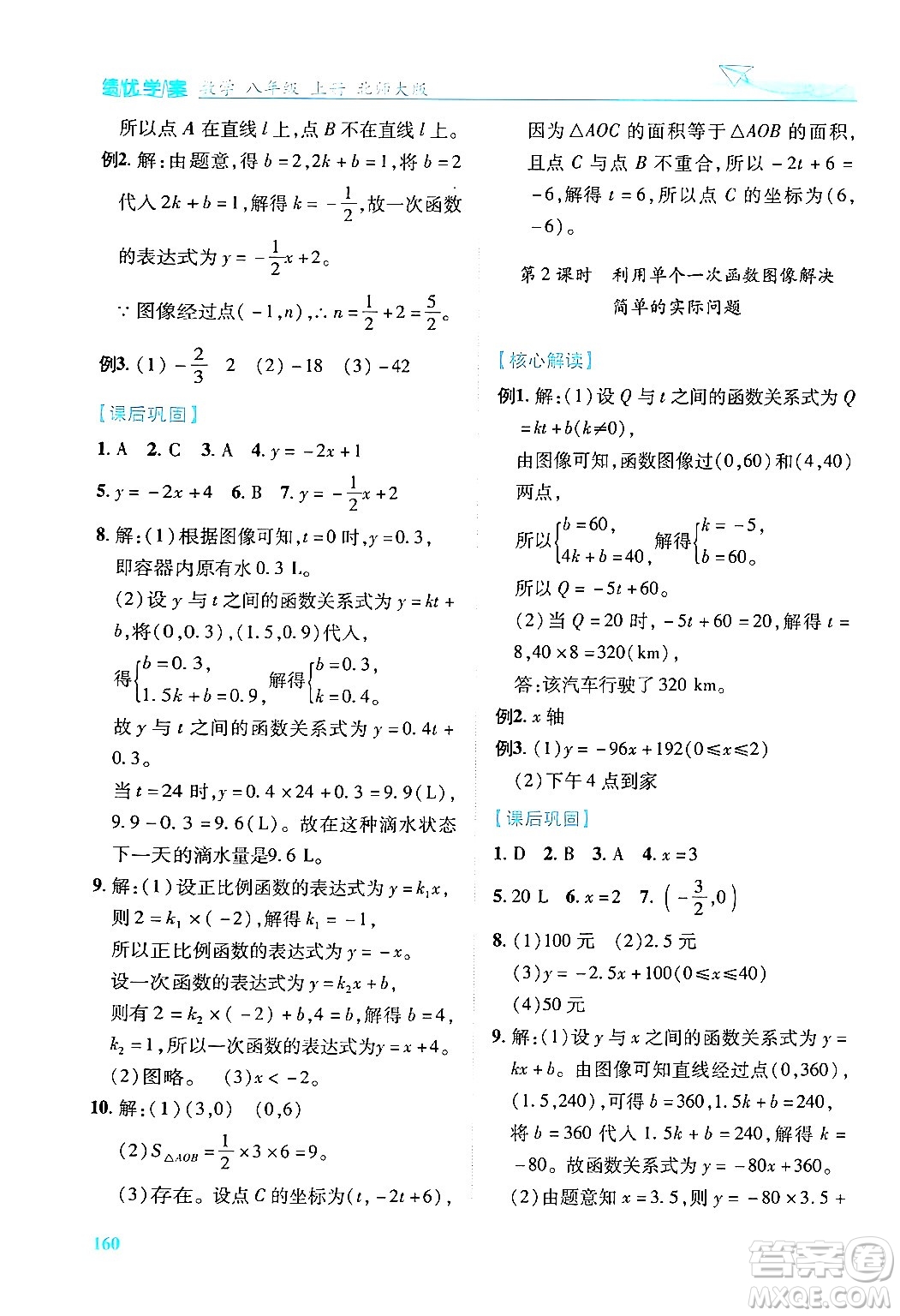 陜西師范大學(xué)出版總社有限公司2024年秋績(jī)優(yōu)學(xué)案八年級(jí)數(shù)學(xué)上冊(cè)人教版北師大版答案