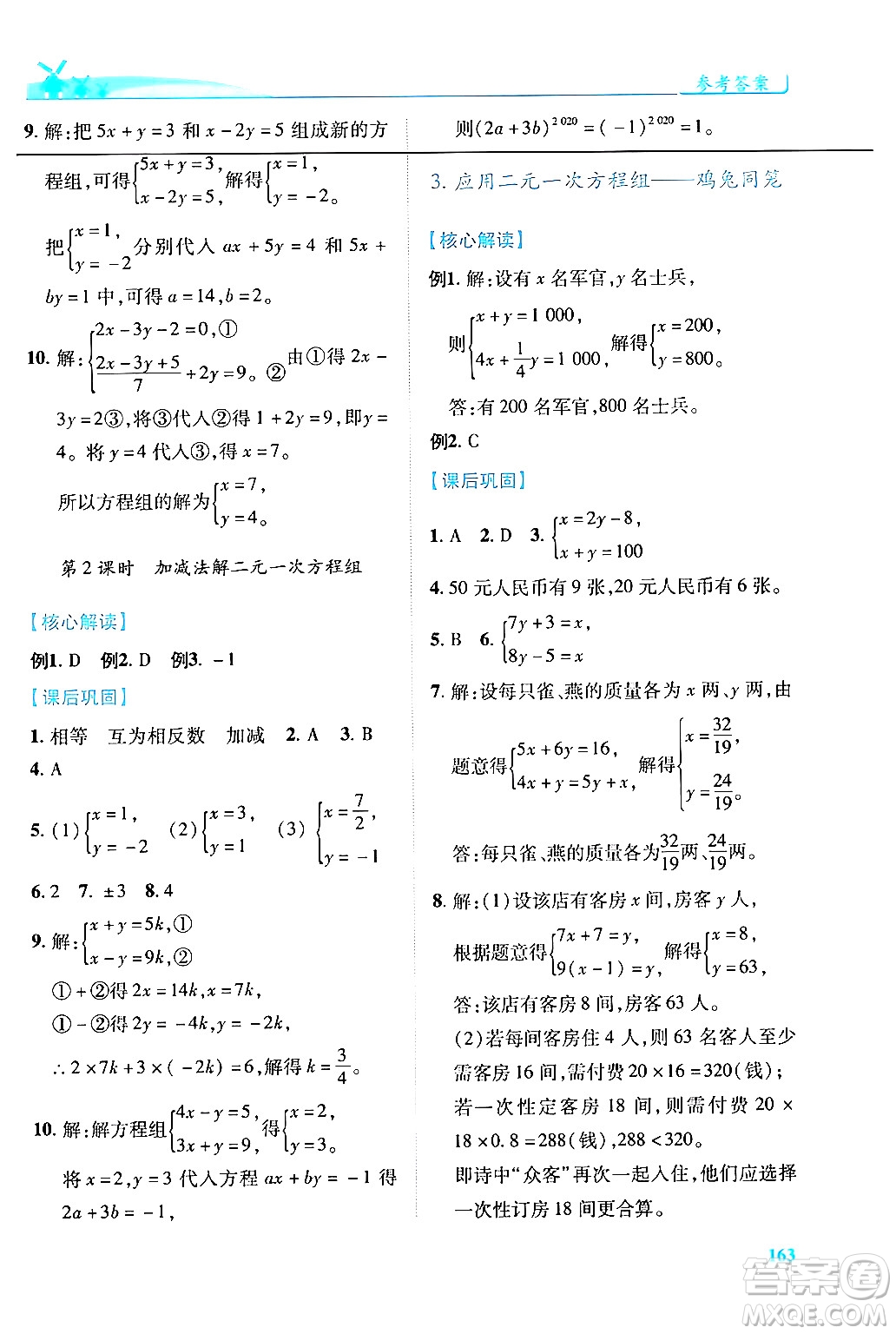 陜西師范大學(xué)出版總社有限公司2024年秋績(jī)優(yōu)學(xué)案八年級(jí)數(shù)學(xué)上冊(cè)人教版北師大版答案