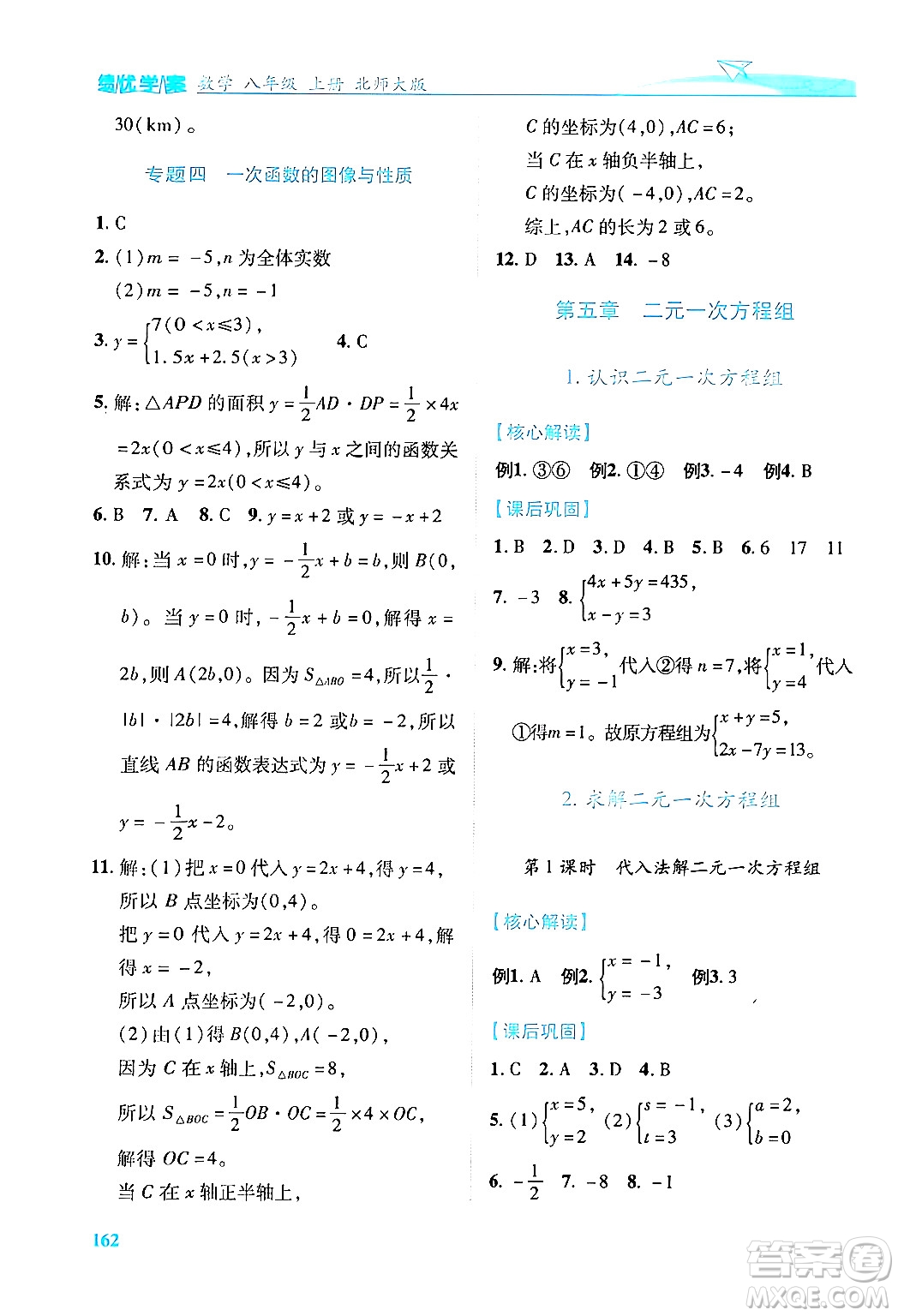 陜西師范大學(xué)出版總社有限公司2024年秋績(jī)優(yōu)學(xué)案八年級(jí)數(shù)學(xué)上冊(cè)人教版北師大版答案