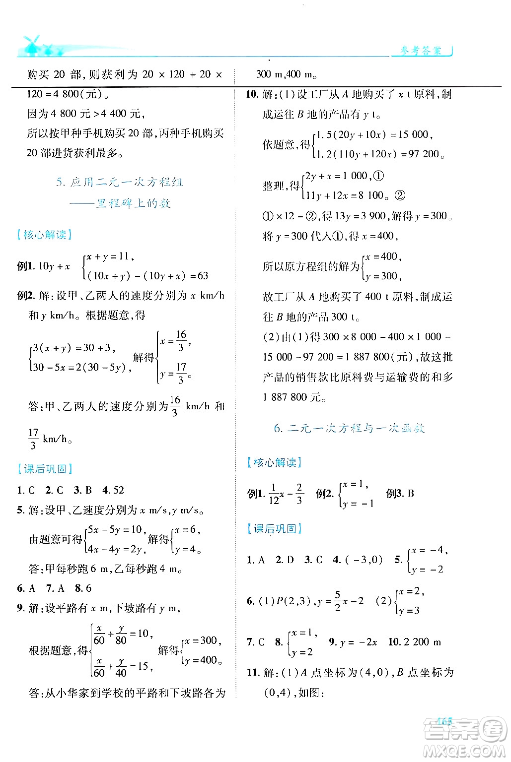 陜西師范大學(xué)出版總社有限公司2024年秋績(jī)優(yōu)學(xué)案八年級(jí)數(shù)學(xué)上冊(cè)人教版北師大版答案