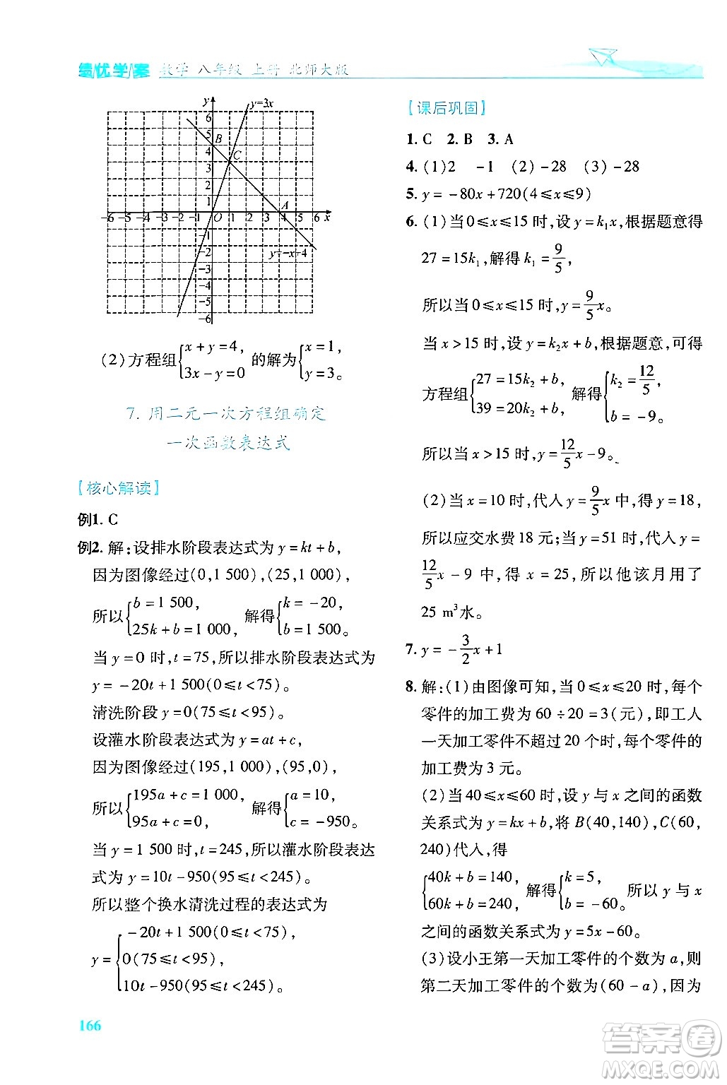 陜西師范大學(xué)出版總社有限公司2024年秋績(jī)優(yōu)學(xué)案八年級(jí)數(shù)學(xué)上冊(cè)人教版北師大版答案