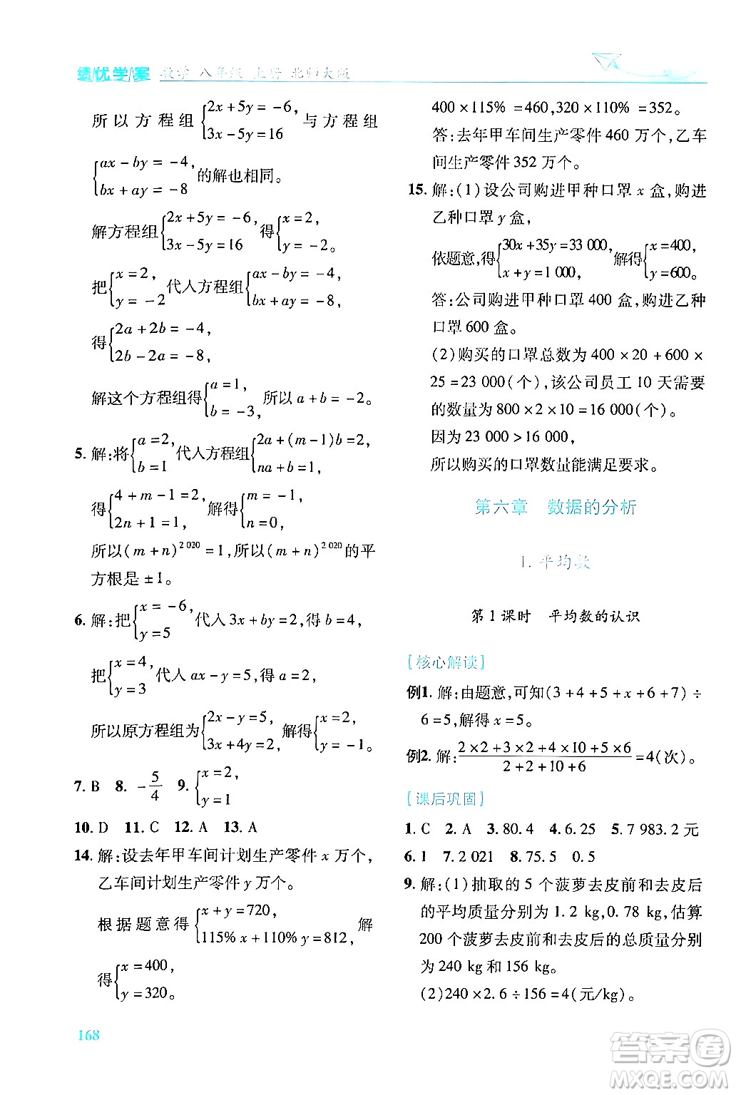 陜西師范大學(xué)出版總社有限公司2024年秋績(jī)優(yōu)學(xué)案八年級(jí)數(shù)學(xué)上冊(cè)人教版北師大版答案