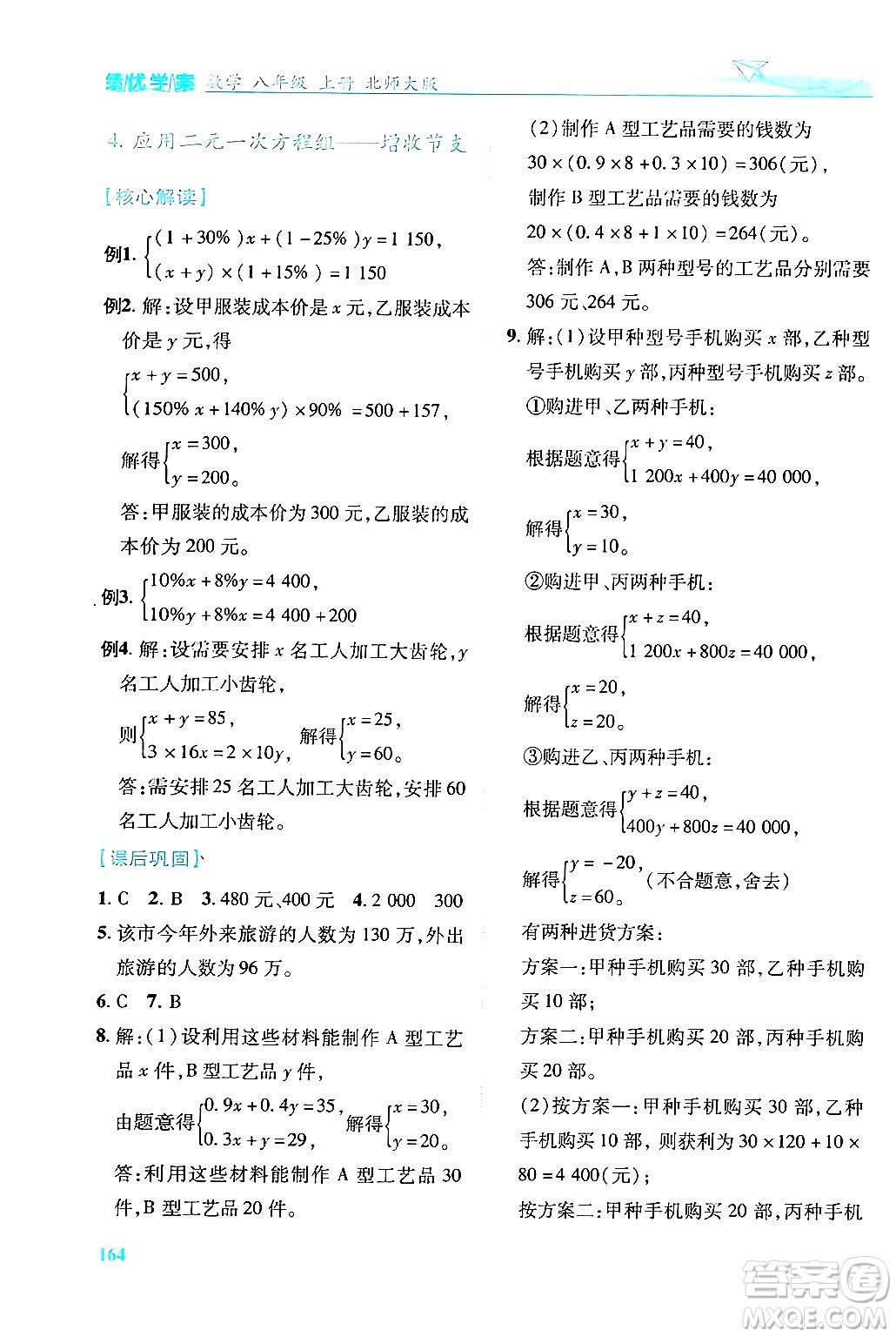 陜西師范大學(xué)出版總社有限公司2024年秋績(jī)優(yōu)學(xué)案八年級(jí)數(shù)學(xué)上冊(cè)人教版北師大版答案