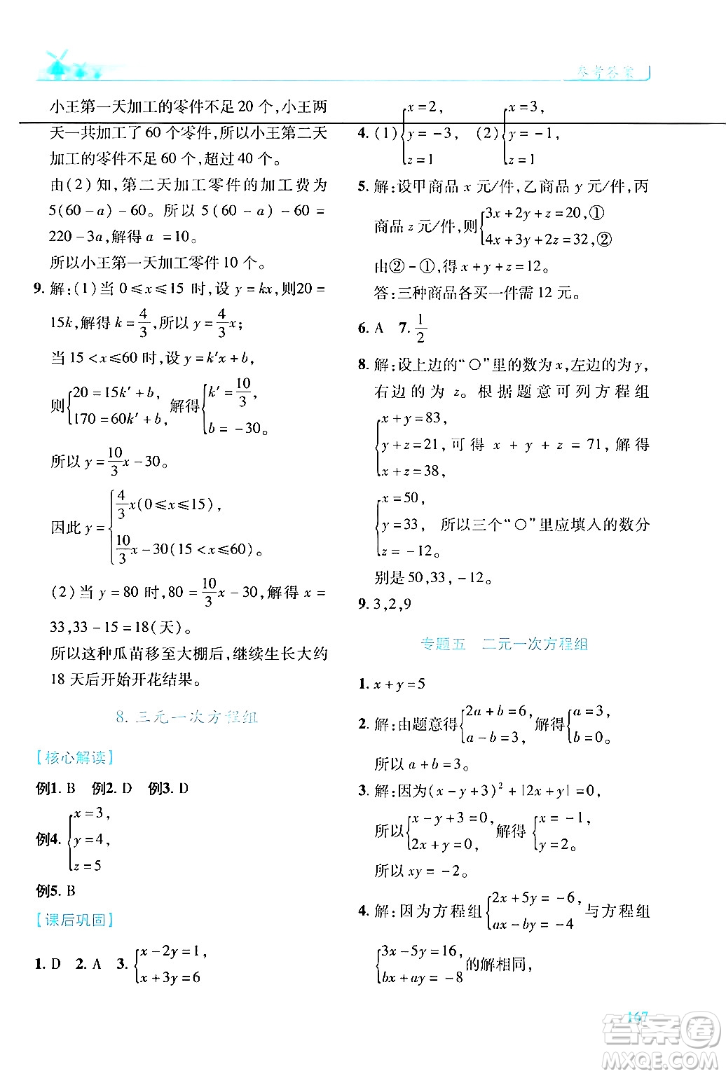 陜西師范大學(xué)出版總社有限公司2024年秋績(jī)優(yōu)學(xué)案八年級(jí)數(shù)學(xué)上冊(cè)人教版北師大版答案