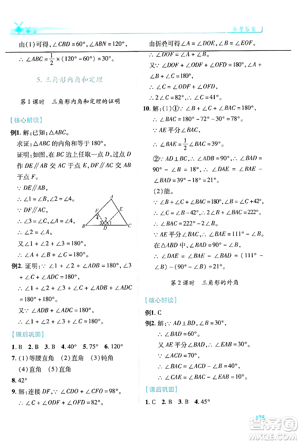 陜西師范大學(xué)出版總社有限公司2024年秋績(jī)優(yōu)學(xué)案八年級(jí)數(shù)學(xué)上冊(cè)人教版北師大版答案