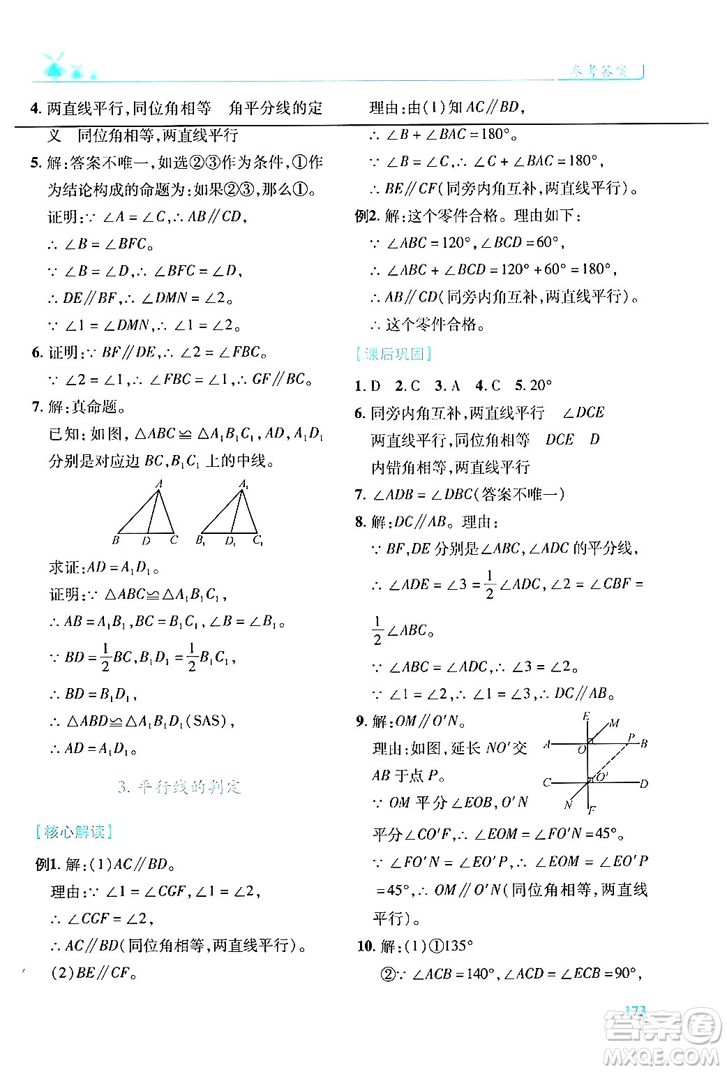 陜西師范大學(xué)出版總社有限公司2024年秋績(jī)優(yōu)學(xué)案八年級(jí)數(shù)學(xué)上冊(cè)人教版北師大版答案