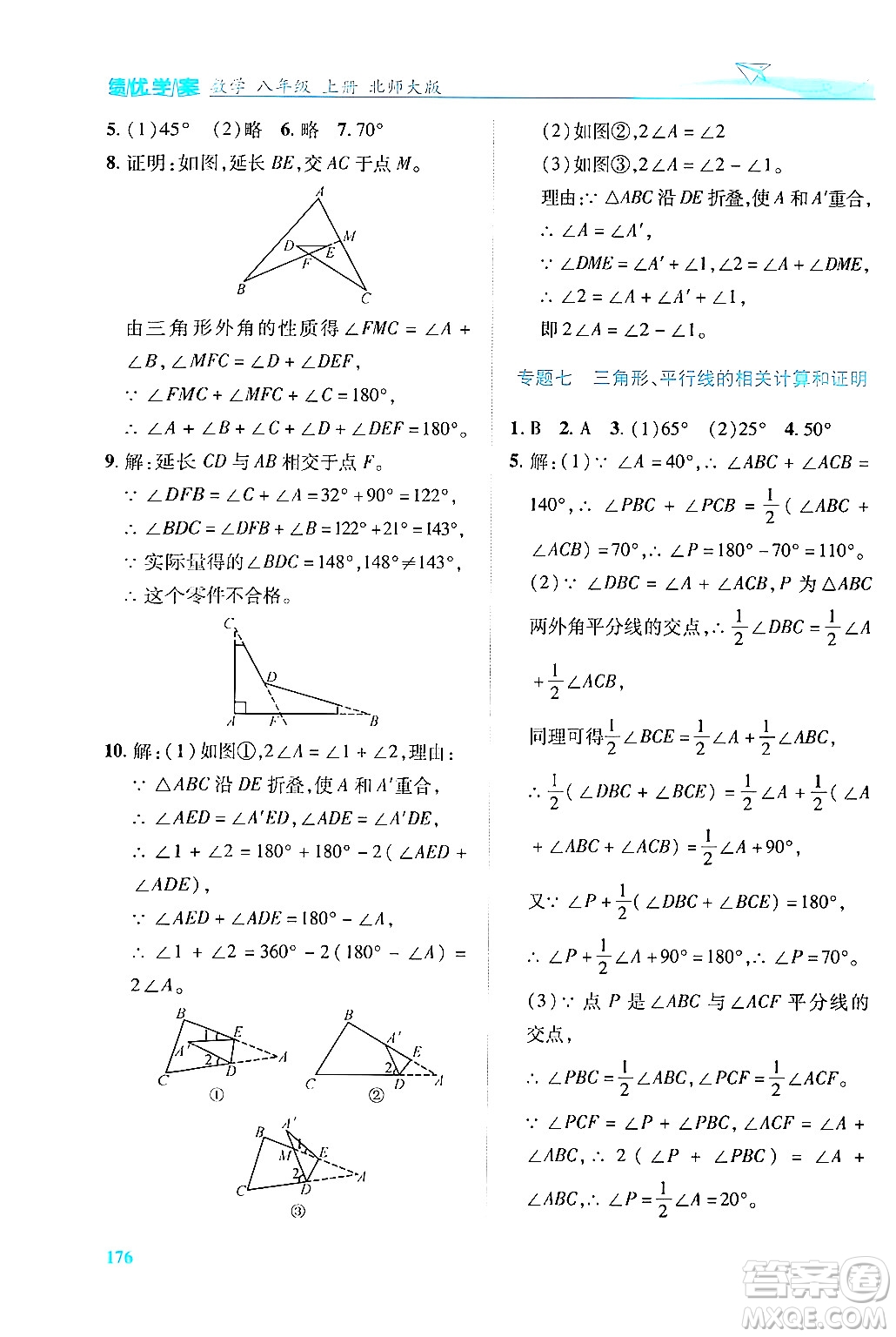 陜西師范大學(xué)出版總社有限公司2024年秋績(jī)優(yōu)學(xué)案八年級(jí)數(shù)學(xué)上冊(cè)人教版北師大版答案