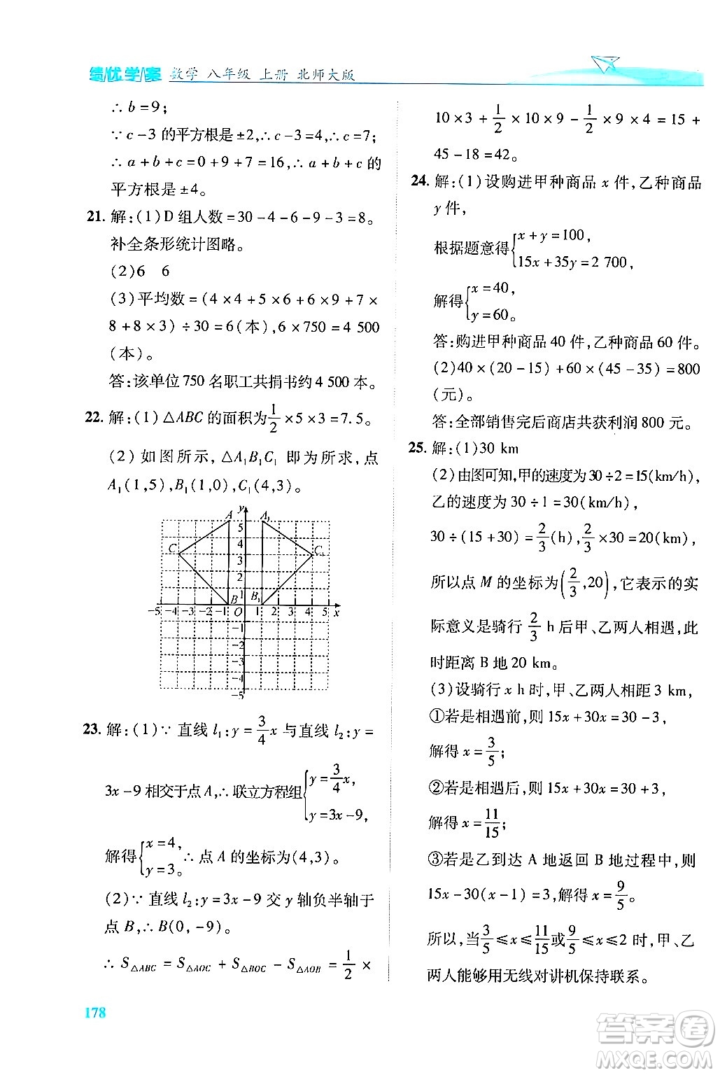 陜西師范大學(xué)出版總社有限公司2024年秋績(jī)優(yōu)學(xué)案八年級(jí)數(shù)學(xué)上冊(cè)人教版北師大版答案