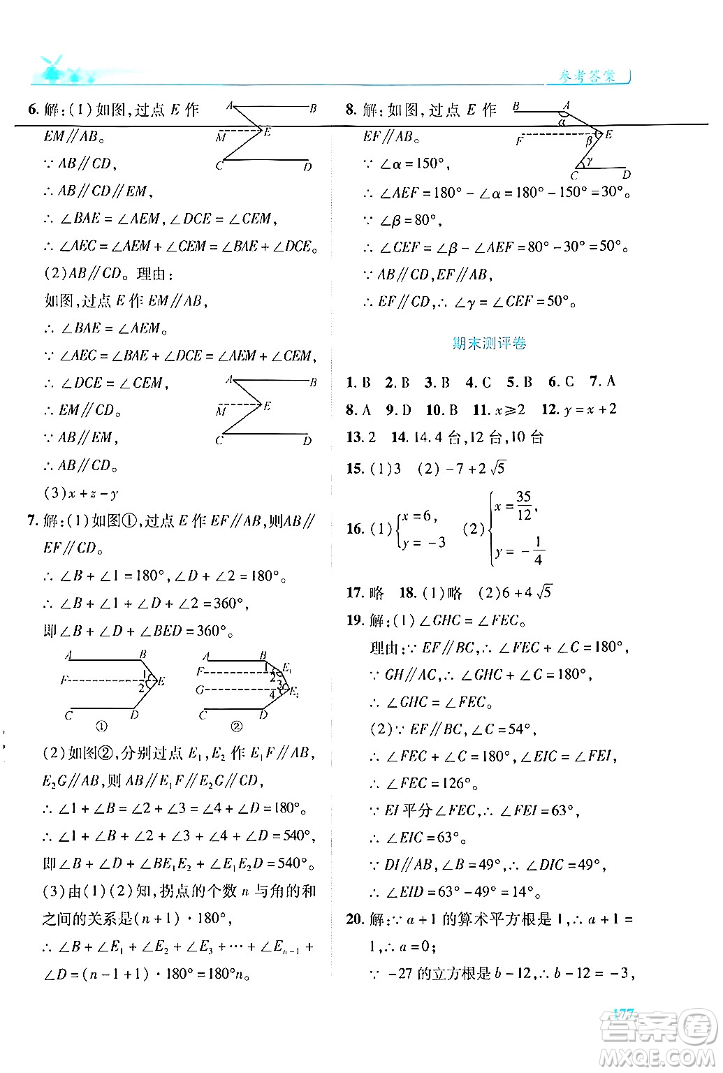 陜西師范大學(xué)出版總社有限公司2024年秋績(jī)優(yōu)學(xué)案八年級(jí)數(shù)學(xué)上冊(cè)人教版北師大版答案