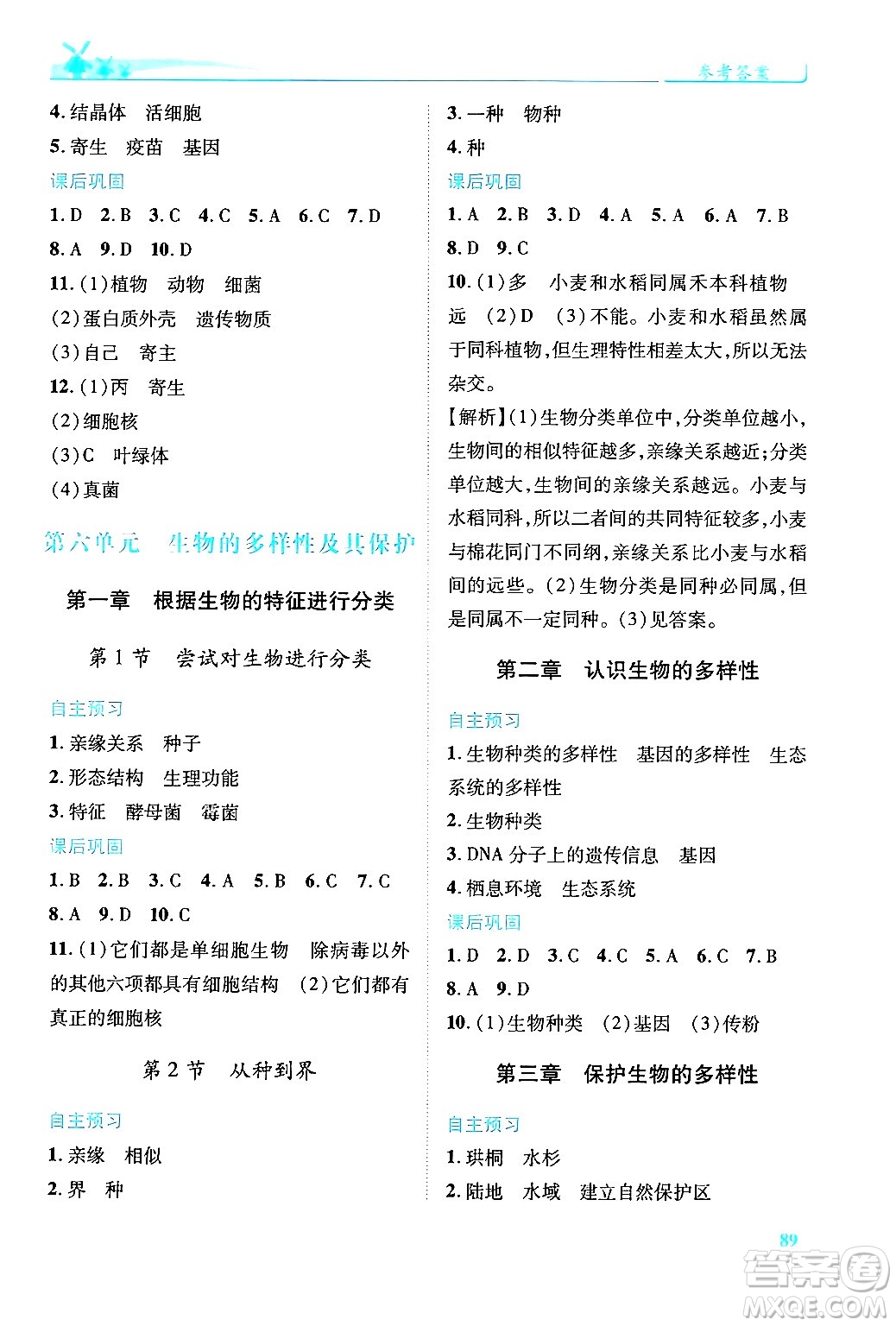 人民教育出版社2024年秋績優(yōu)學(xué)案八年級生物學(xué)上冊人教版答案