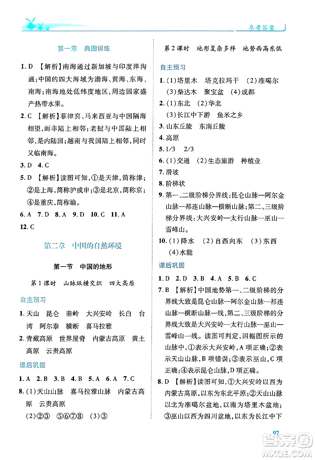 陜西師范大學(xué)出版總社有限公司2024年秋績(jī)優(yōu)學(xué)案八年級(jí)地理上冊(cè)湘教版答案