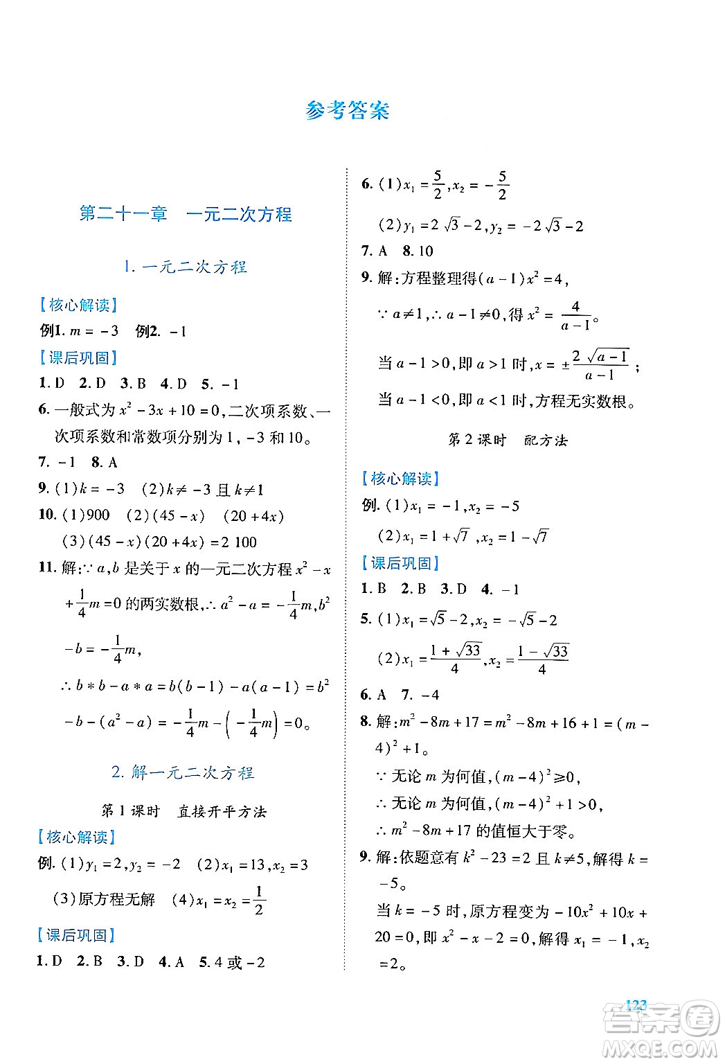 人民教育出版社2024年秋績優(yōu)學案九年級數(shù)學上冊人教版答案