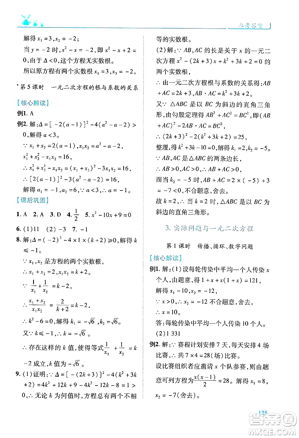 人民教育出版社2024年秋績優(yōu)學案九年級數(shù)學上冊人教版答案