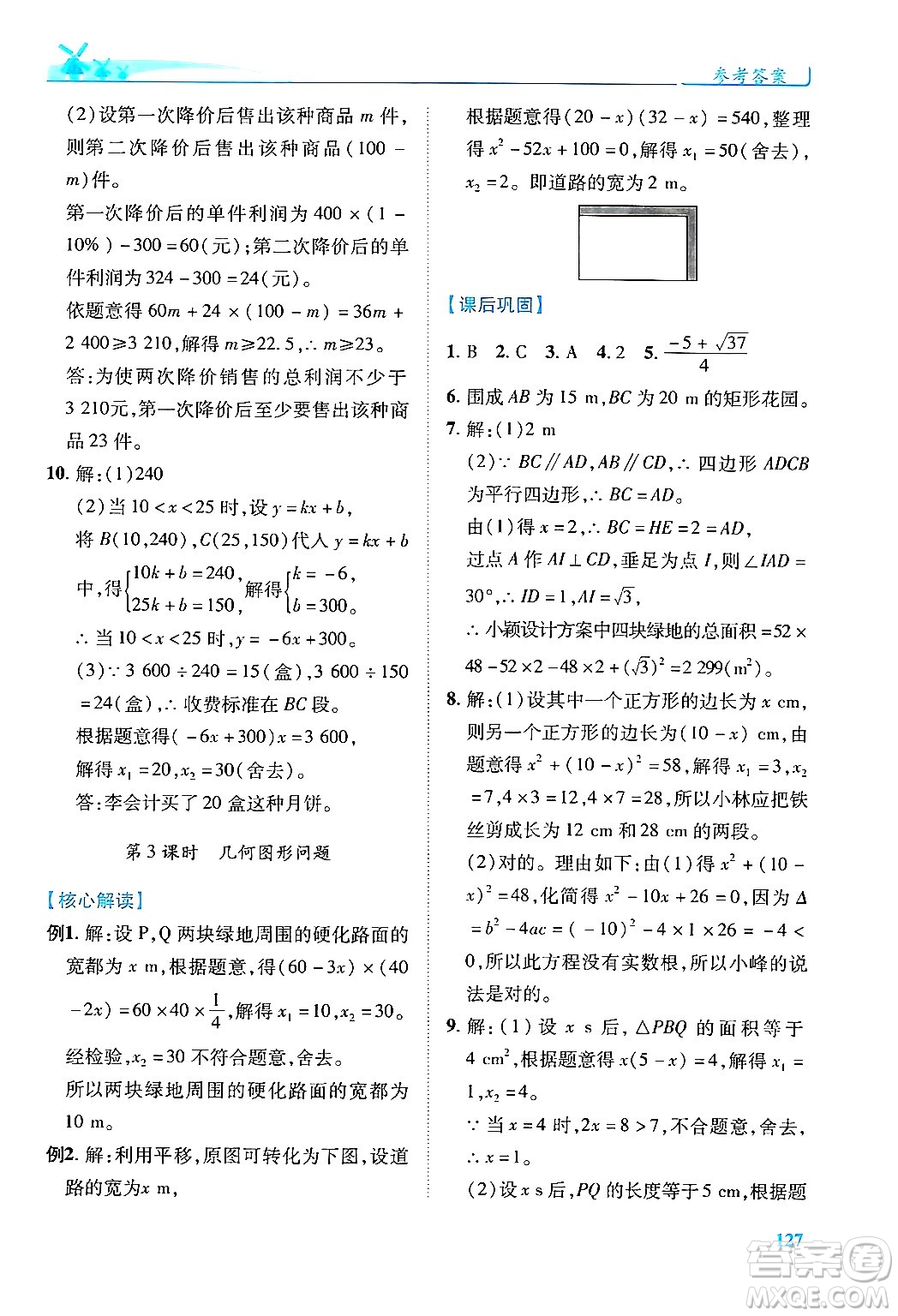 人民教育出版社2024年秋績優(yōu)學案九年級數(shù)學上冊人教版答案